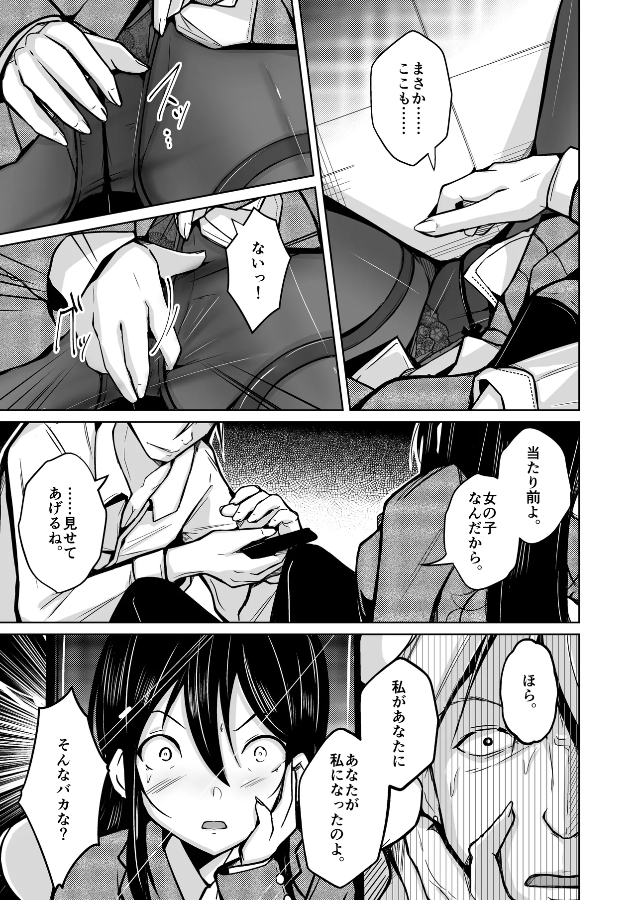 change revenge Page.10