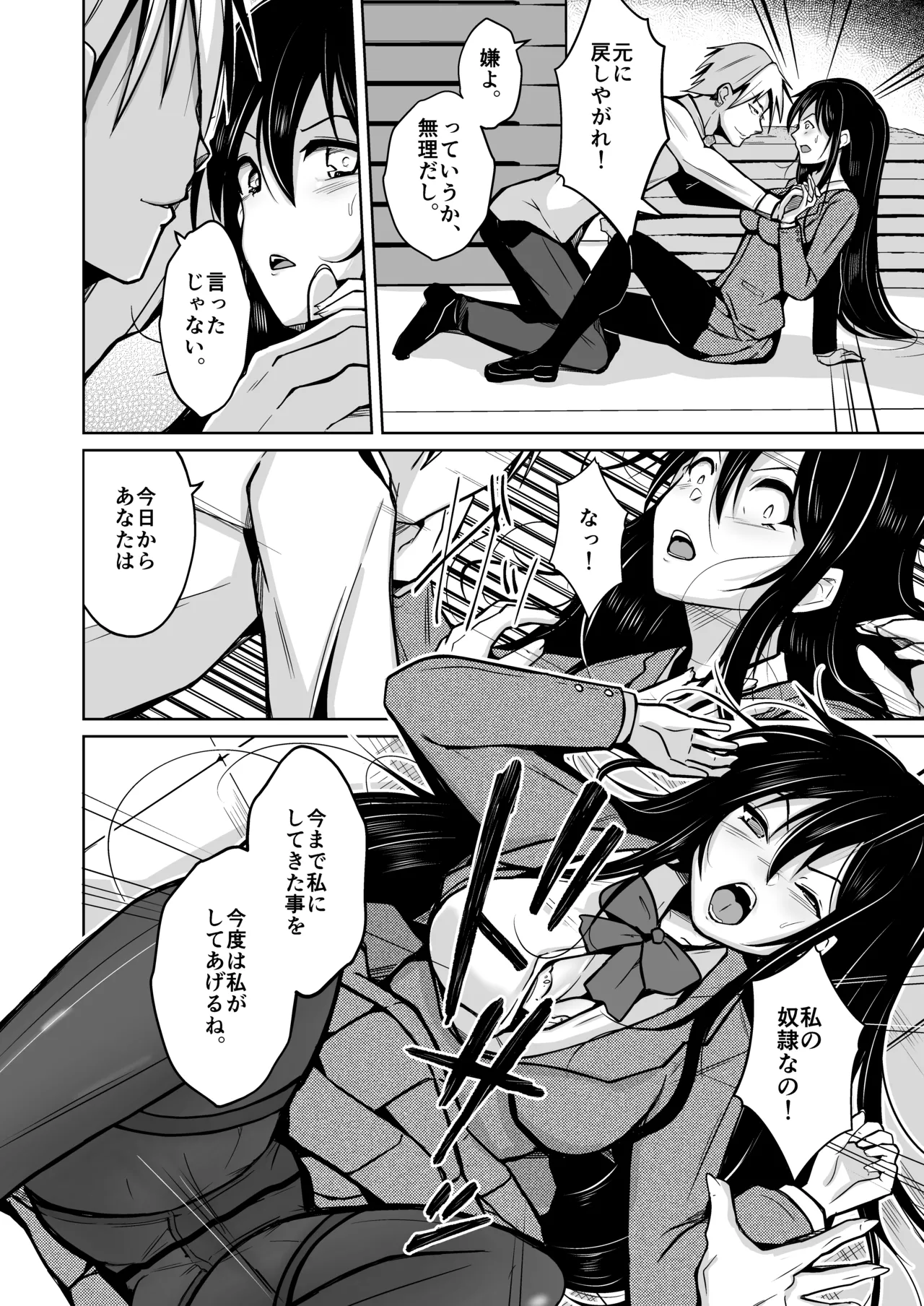 change revenge Page.11