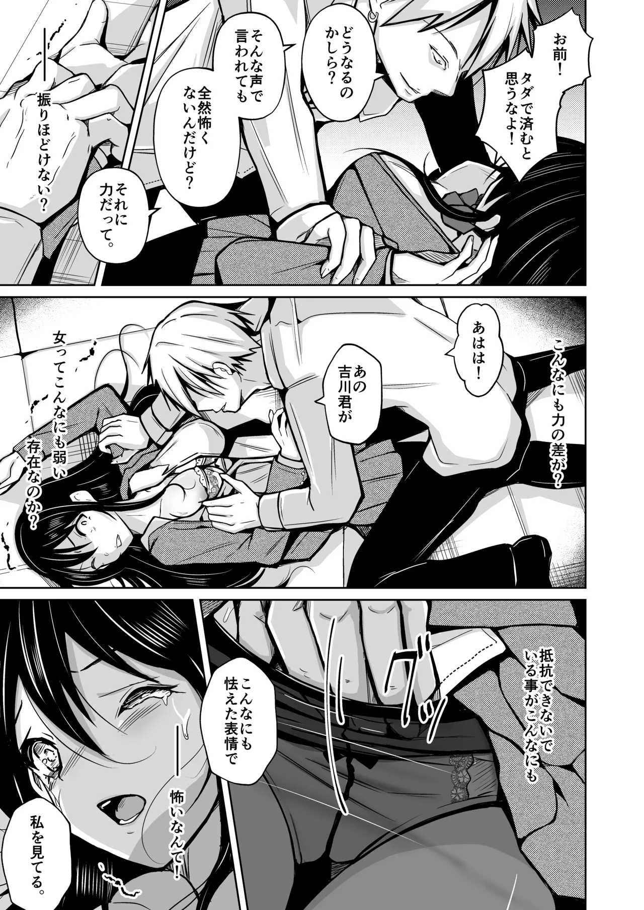 change revenge Page.12