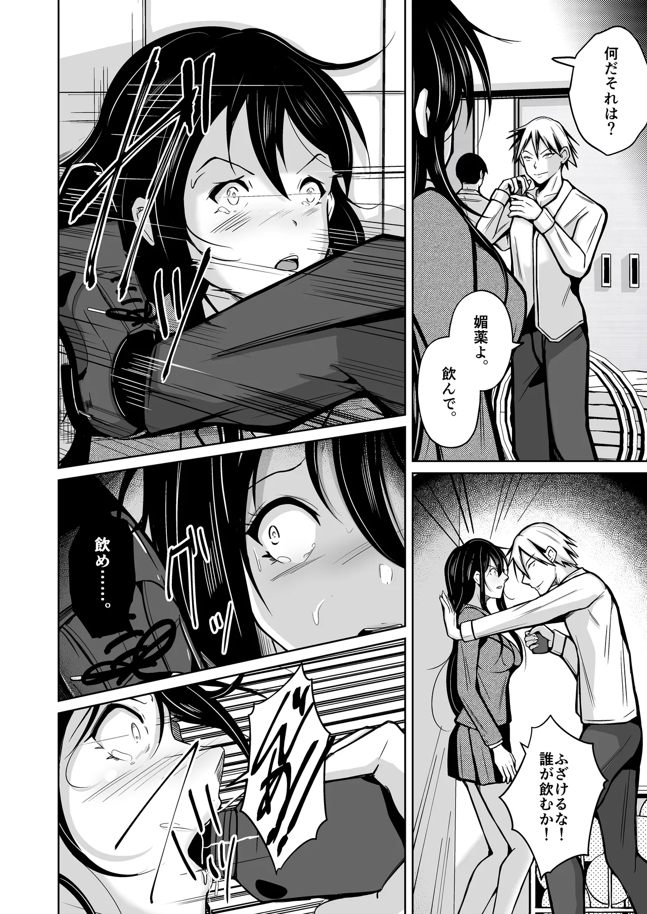 change revenge Page.23