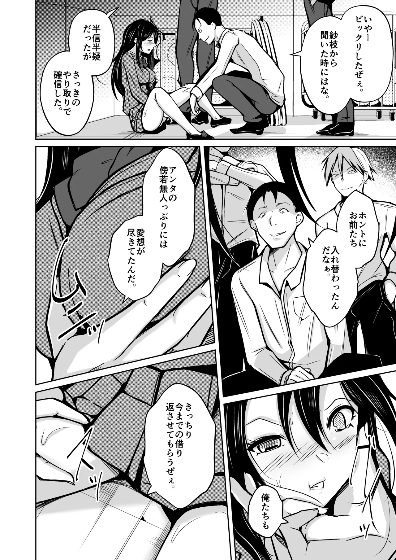 change revenge Page.25