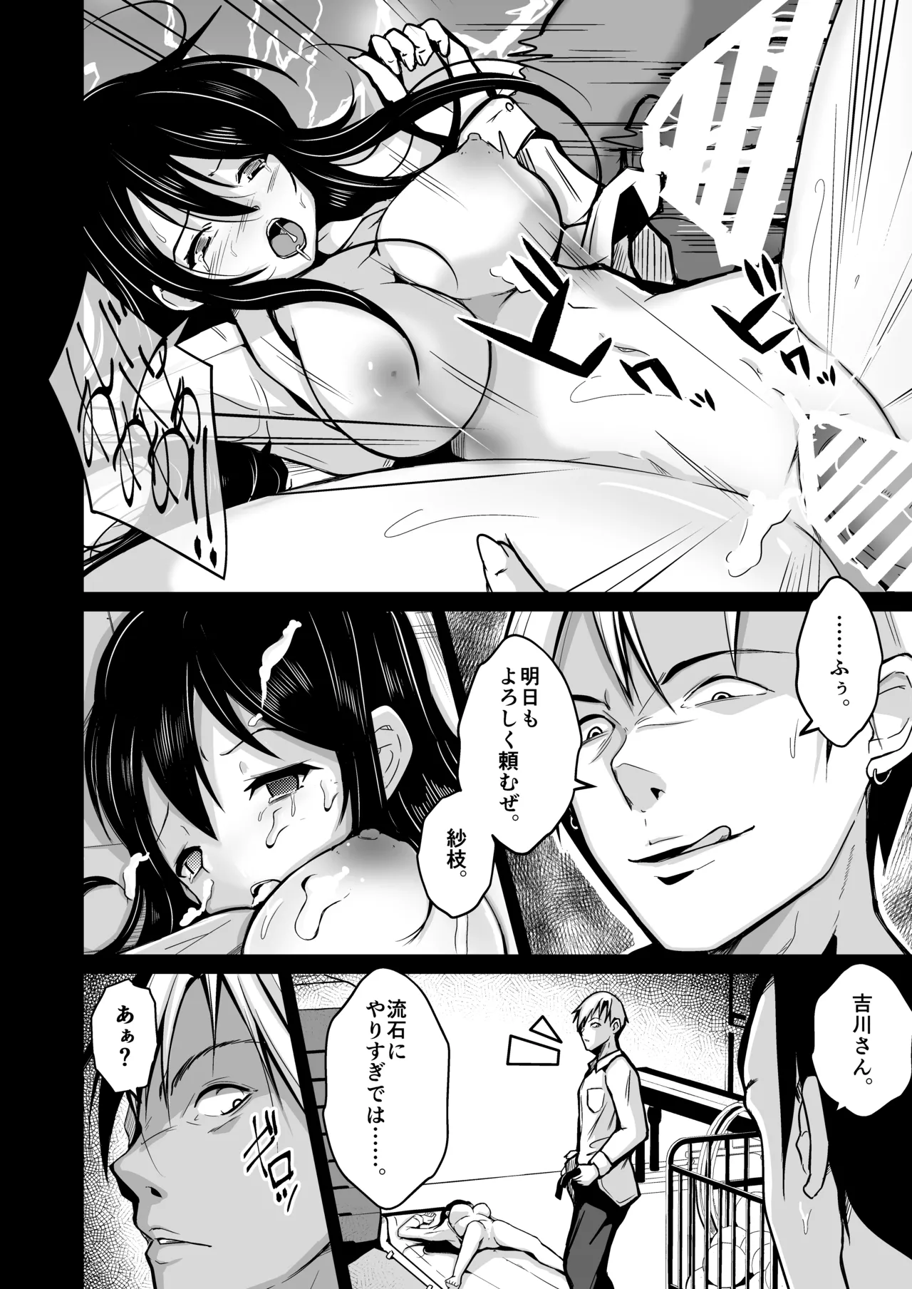 change revenge Page.3