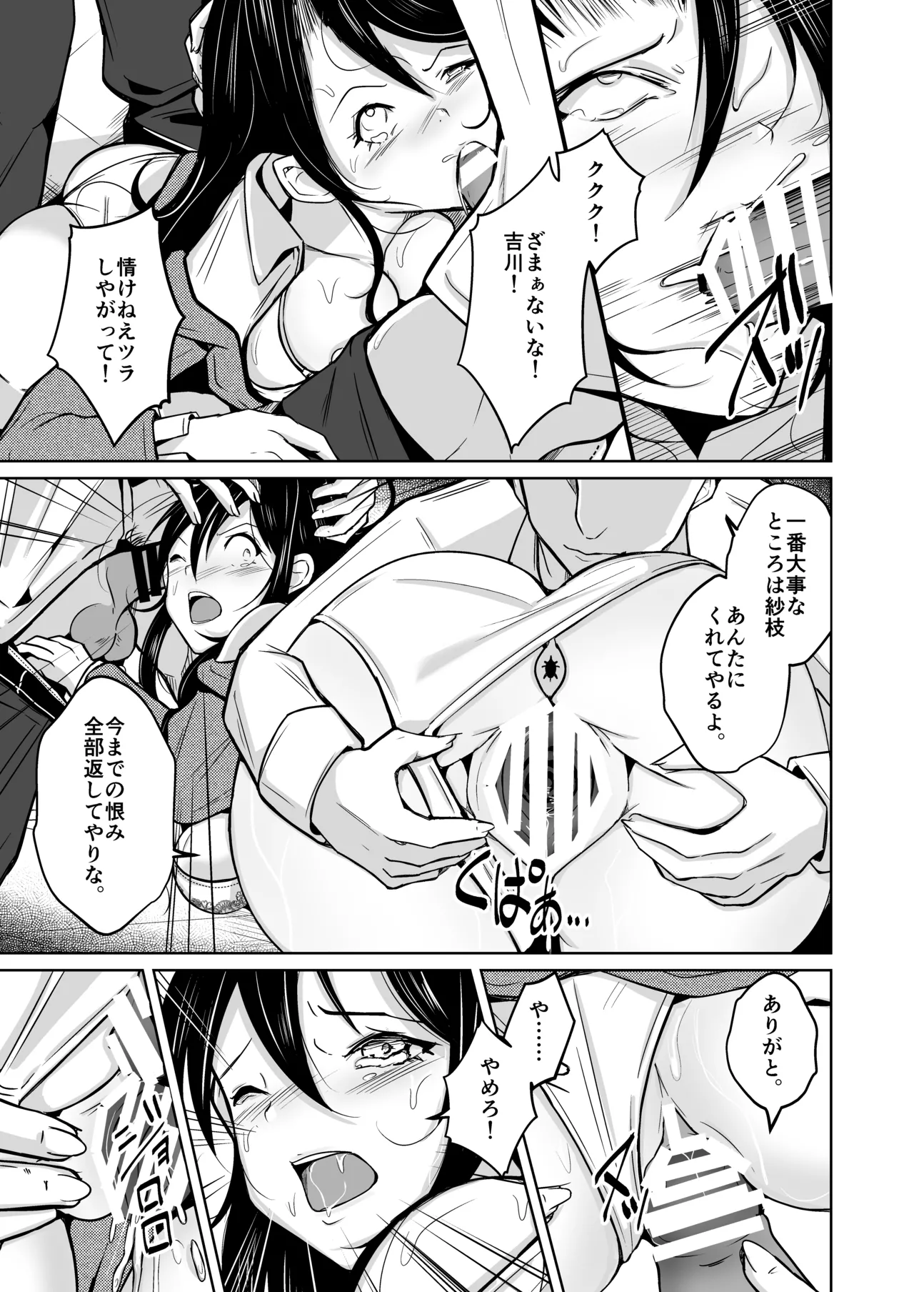 change revenge Page.30