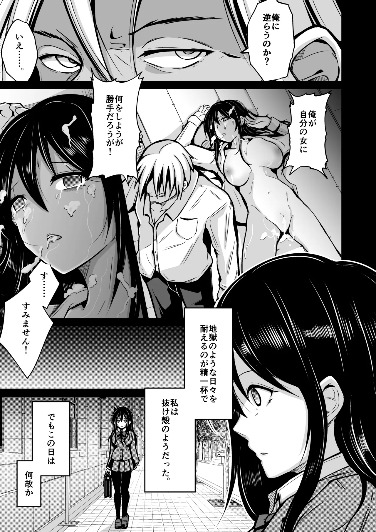 change revenge Page.4