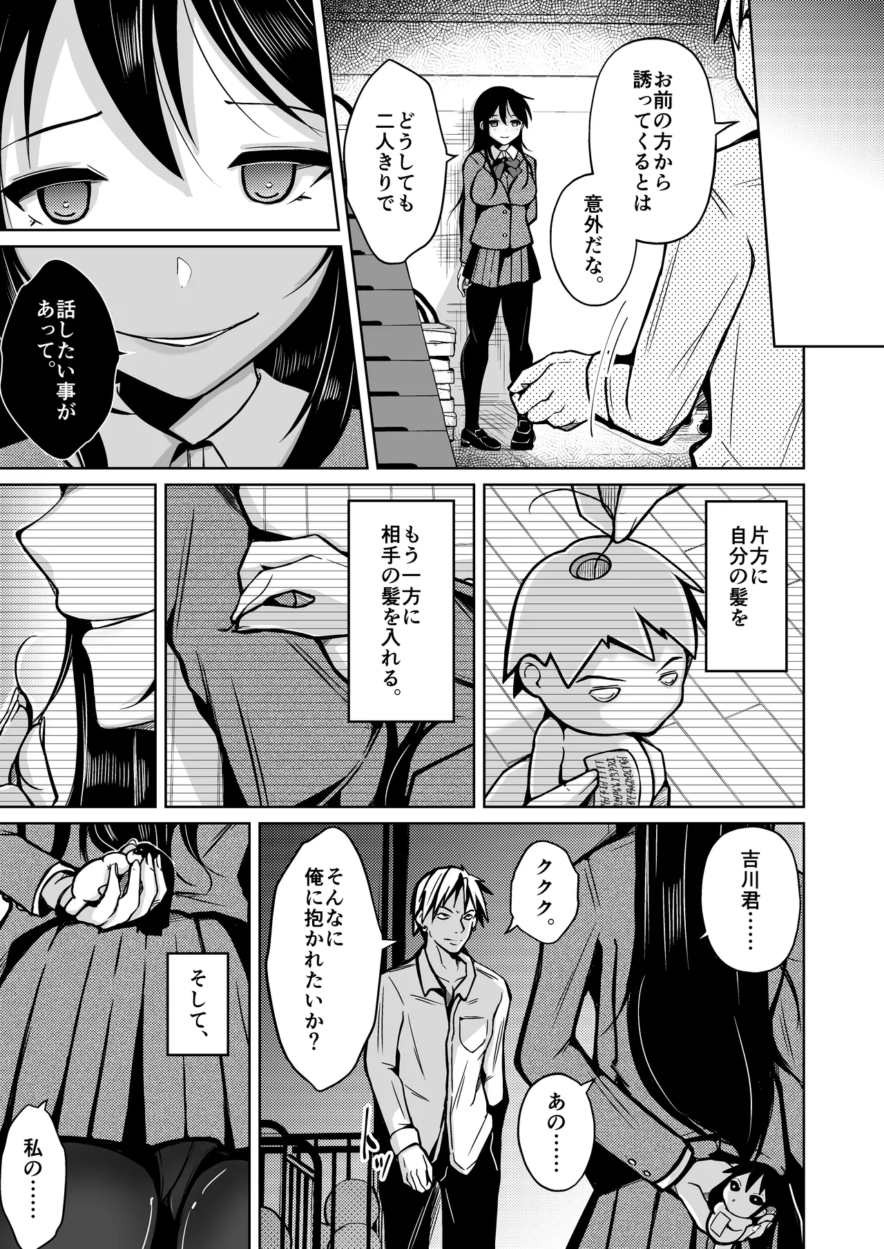 change revenge Page.6
