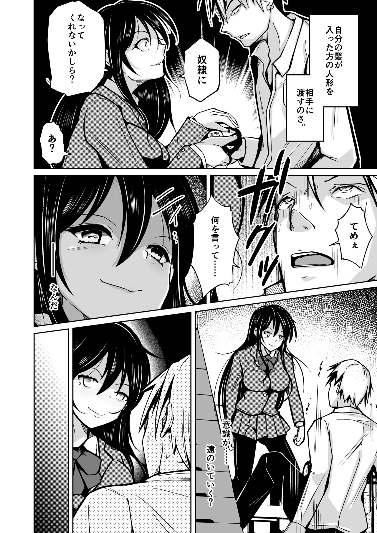change revenge Page.7