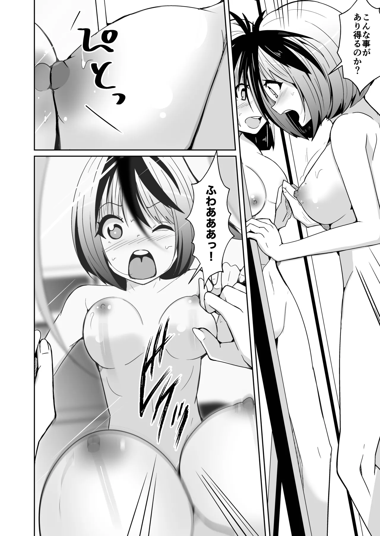 トランス・セクシャル・フェティッシュ!=THE REAL Avatar= 現実反映VR_MR TSF Page.14