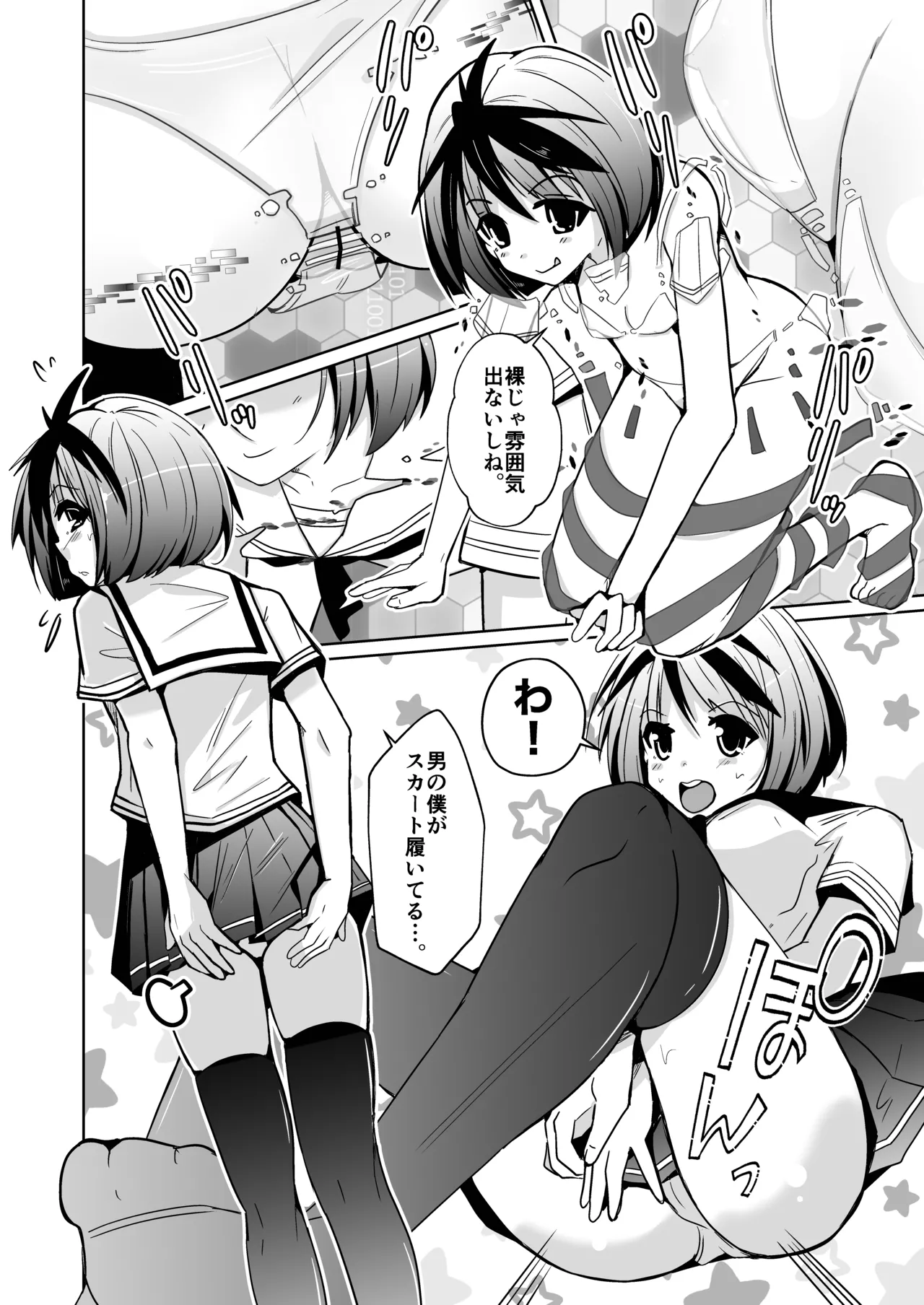 トランス・セクシャル・フェティッシュ!=THE REAL Avatar= 現実反映VR_MR TSF Page.18
