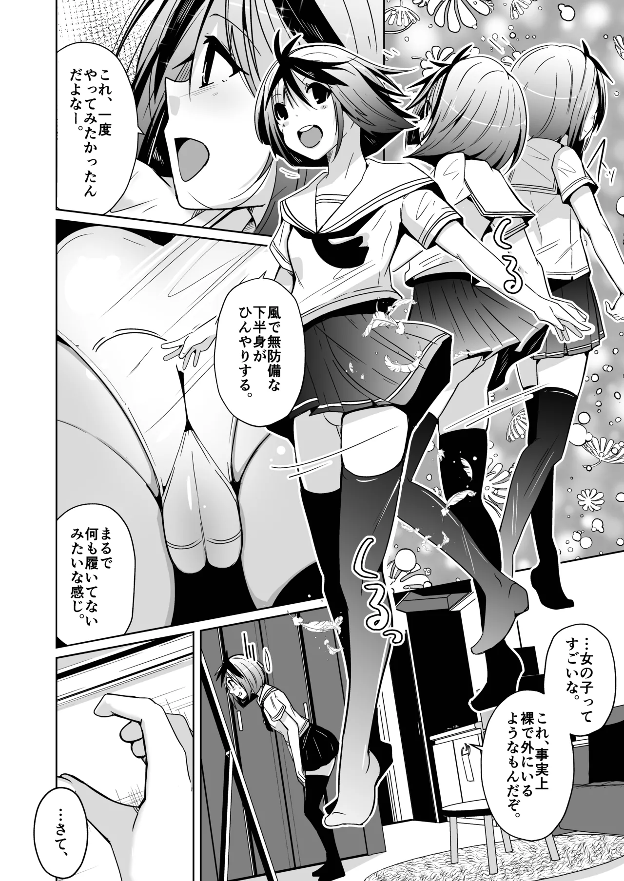トランス・セクシャル・フェティッシュ!=THE REAL Avatar= 現実反映VR_MR TSF Page.20
