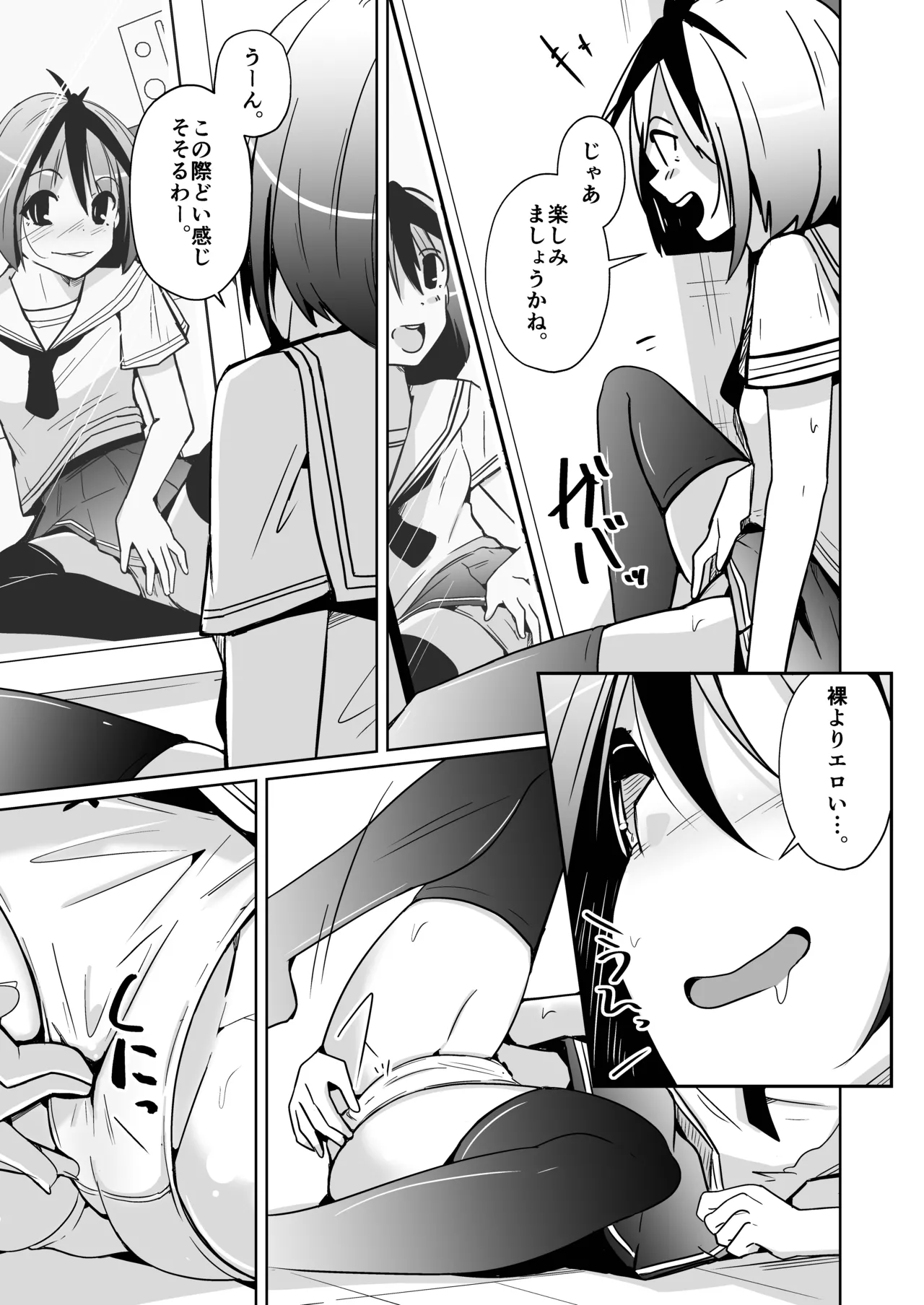 トランス・セクシャル・フェティッシュ!=THE REAL Avatar= 現実反映VR_MR TSF Page.21