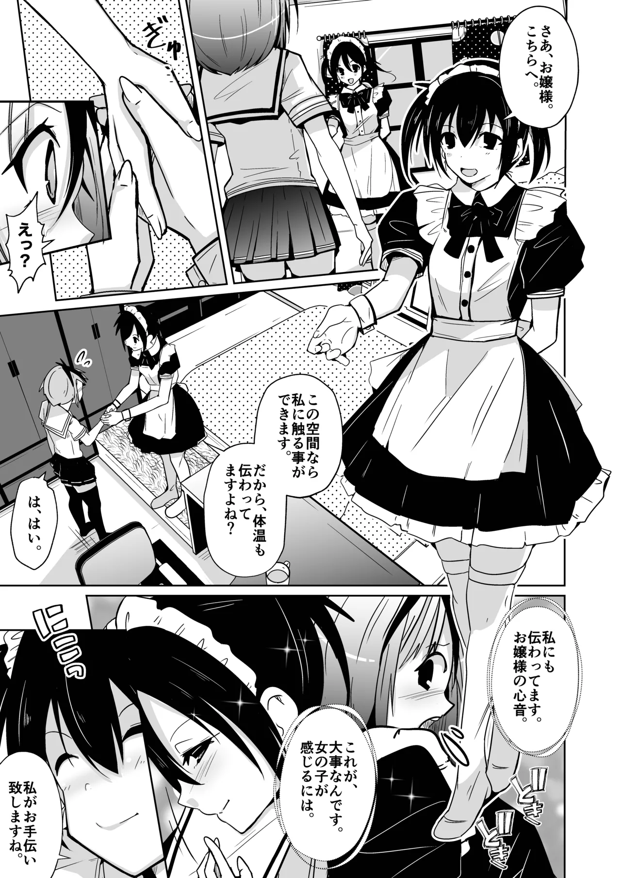 トランス・セクシャル・フェティッシュ!=THE REAL Avatar= 現実反映VR_MR TSF Page.25