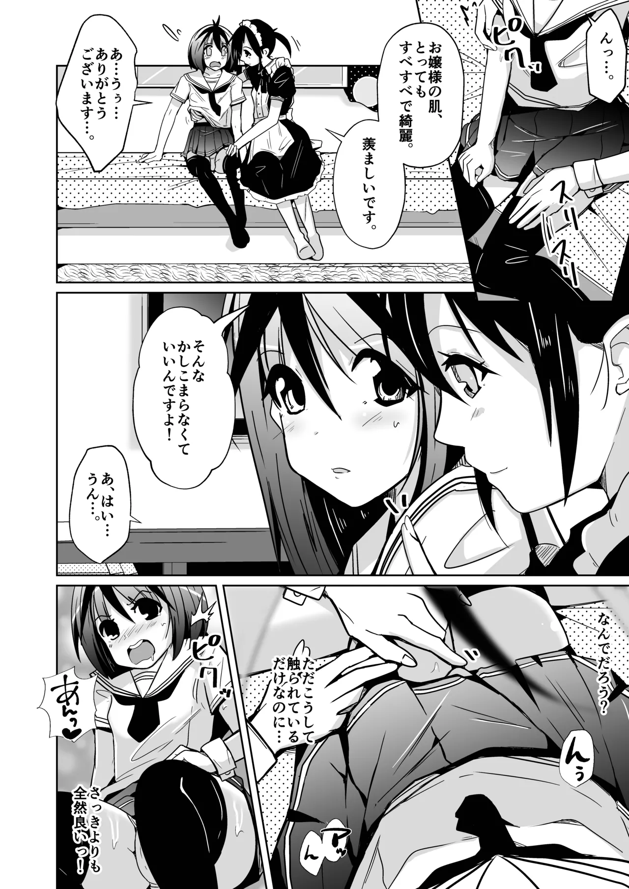 トランス・セクシャル・フェティッシュ!=THE REAL Avatar= 現実反映VR_MR TSF Page.26