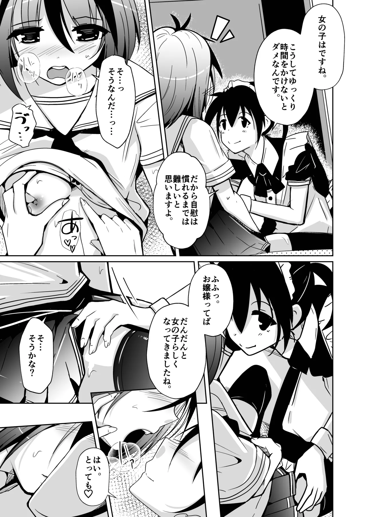 トランス・セクシャル・フェティッシュ!=THE REAL Avatar= 現実反映VR_MR TSF Page.27