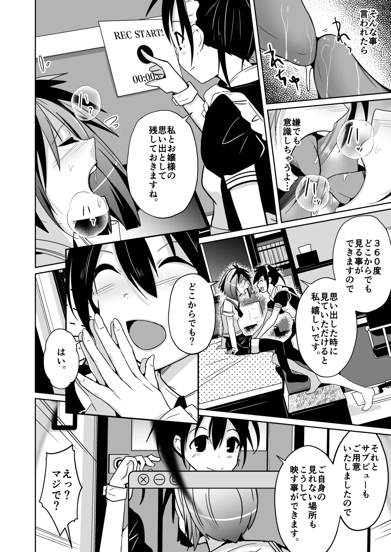 トランス・セクシャル・フェティッシュ!=THE REAL Avatar= 現実反映VR_MR TSF Page.28