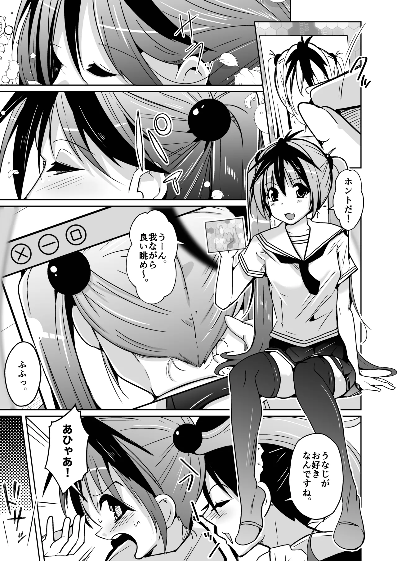 トランス・セクシャル・フェティッシュ!=THE REAL Avatar= 現実反映VR_MR TSF Page.29
