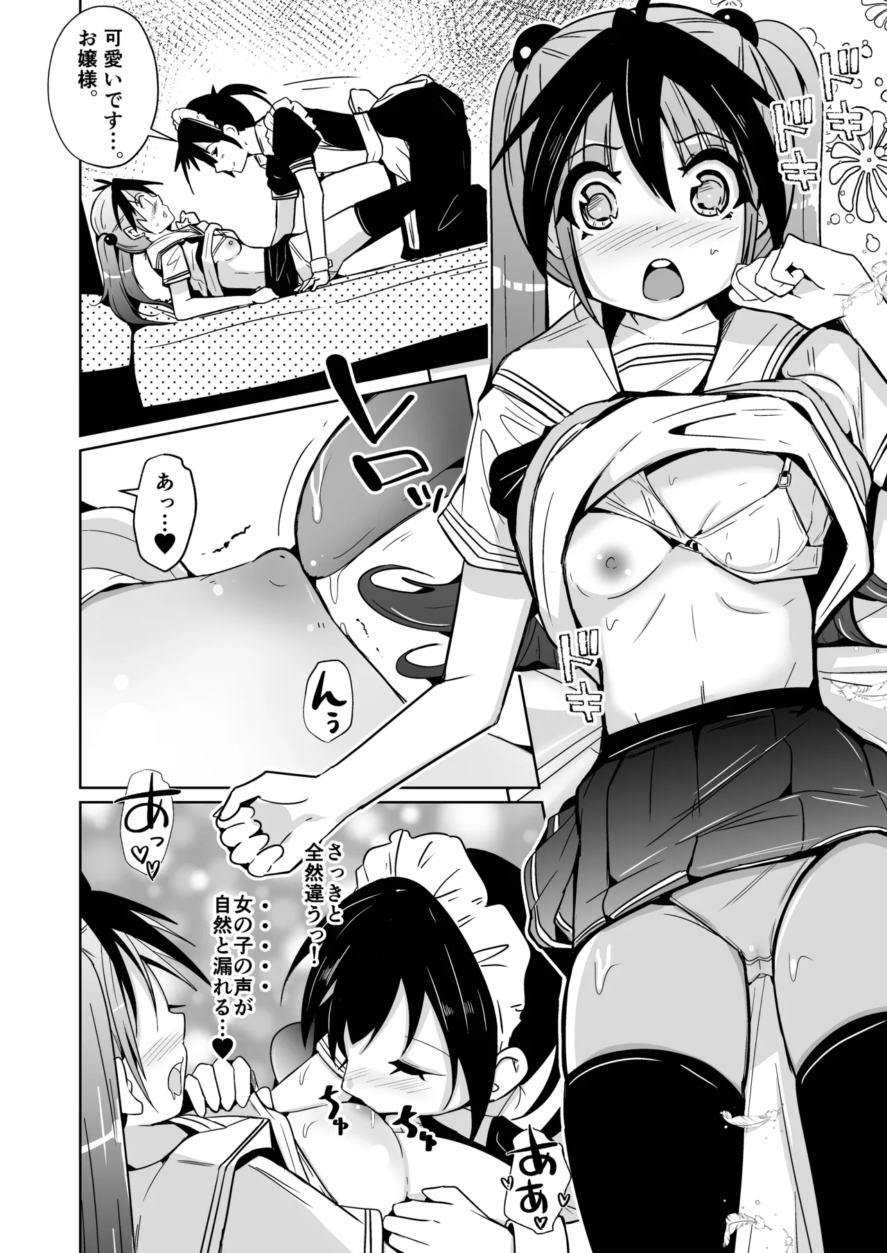 トランス・セクシャル・フェティッシュ!=THE REAL Avatar= 現実反映VR_MR TSF Page.30