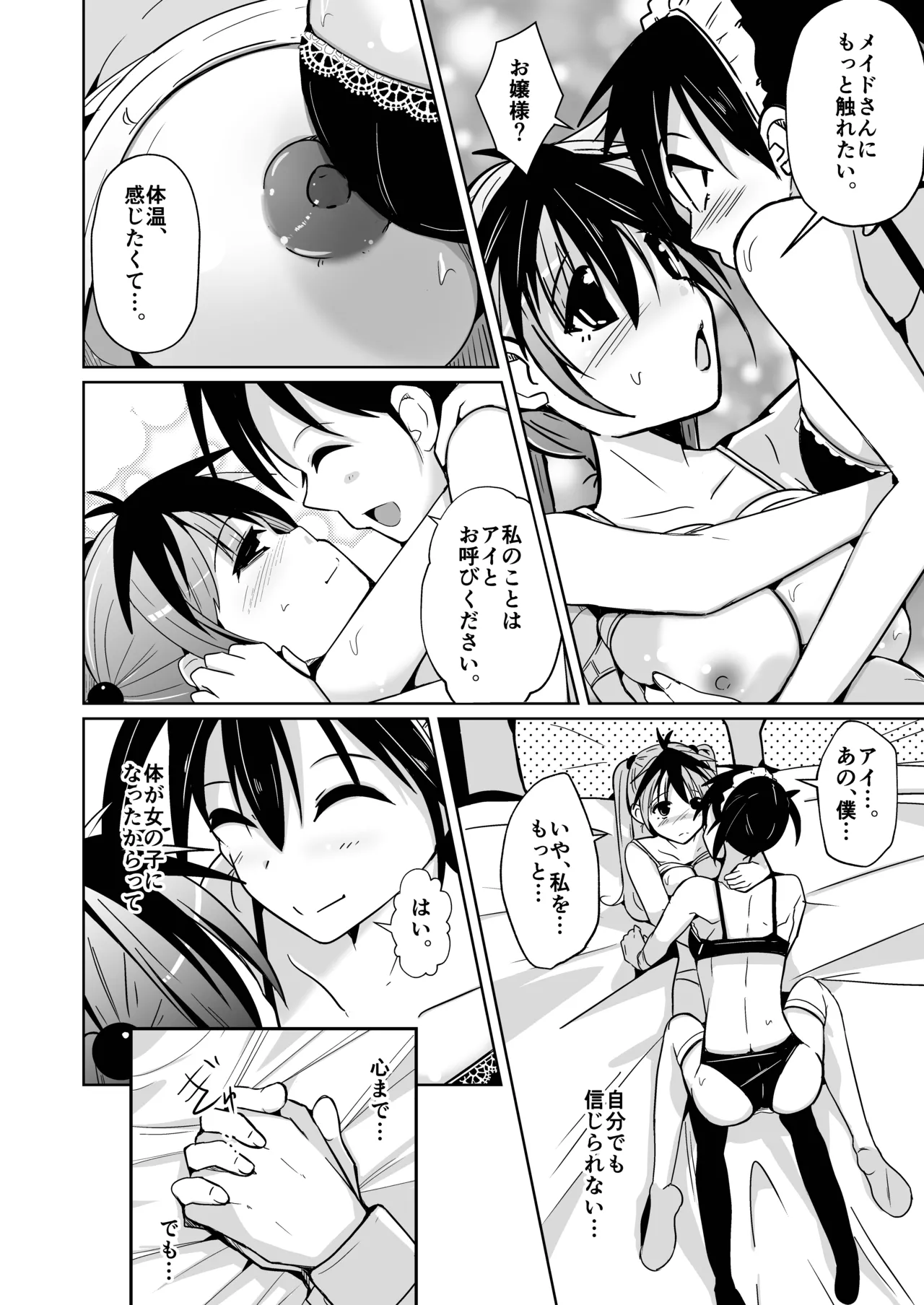トランス・セクシャル・フェティッシュ!=THE REAL Avatar= 現実反映VR_MR TSF Page.32