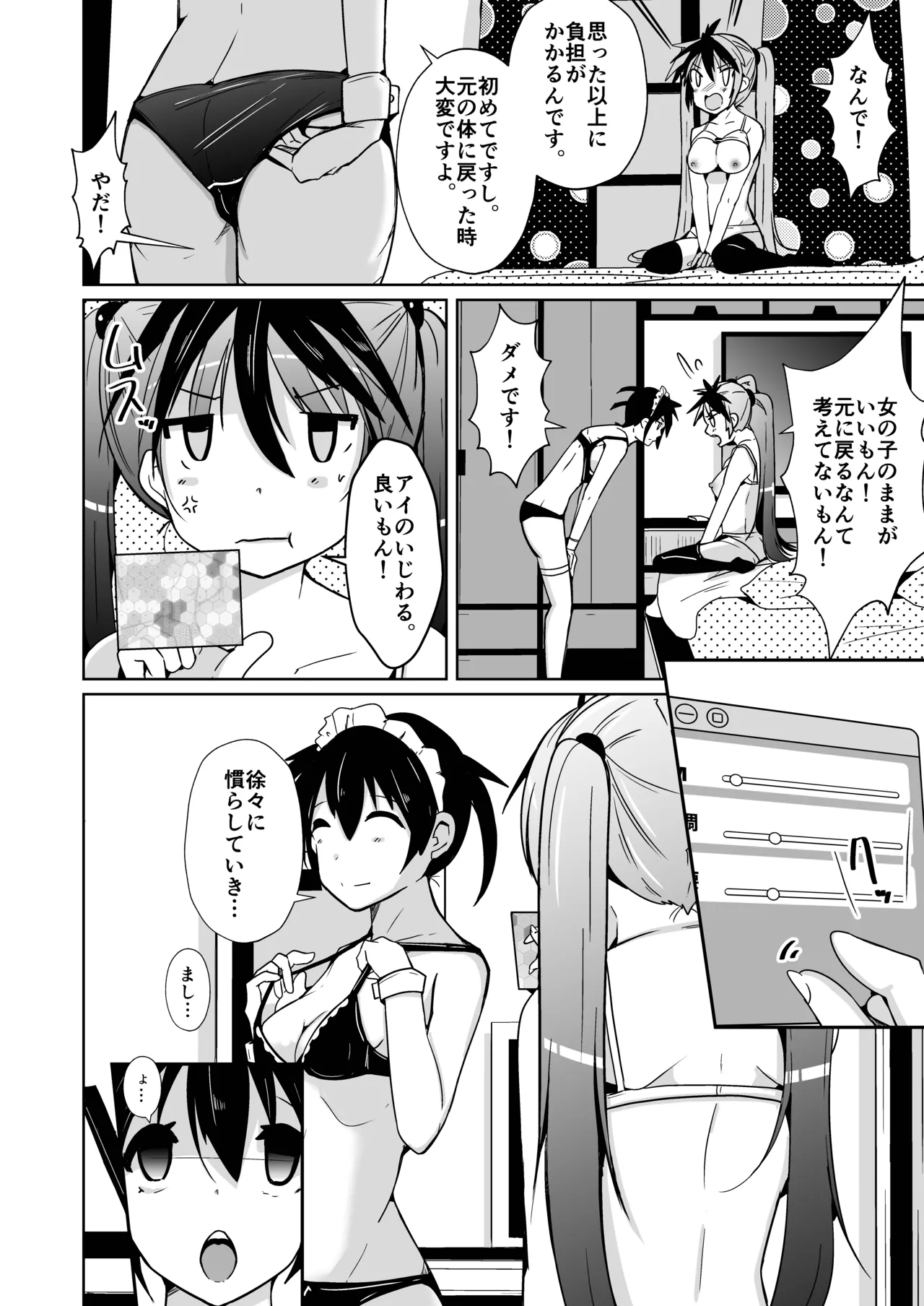 トランス・セクシャル・フェティッシュ!=THE REAL Avatar= 現実反映VR_MR TSF Page.40
