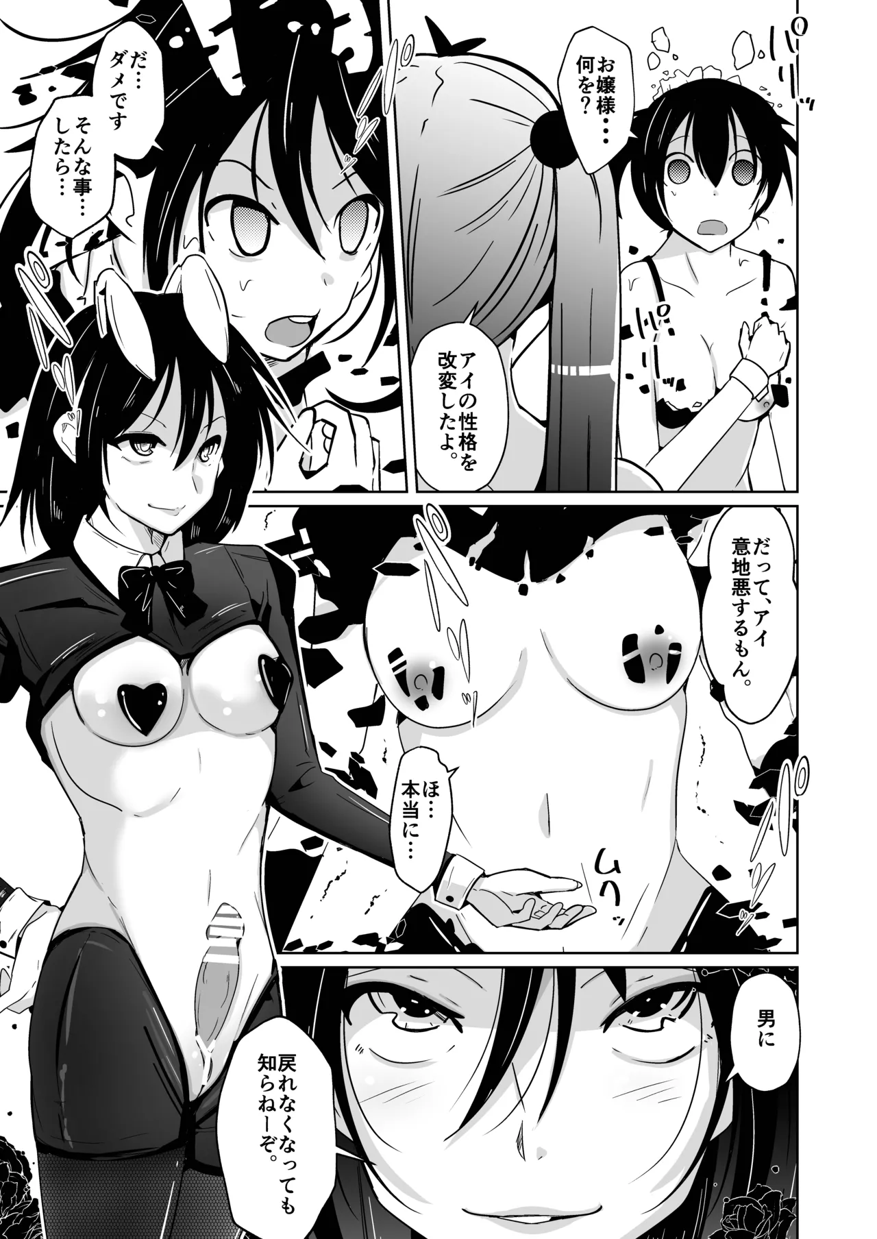 トランス・セクシャル・フェティッシュ!=THE REAL Avatar= 現実反映VR_MR TSF Page.41
