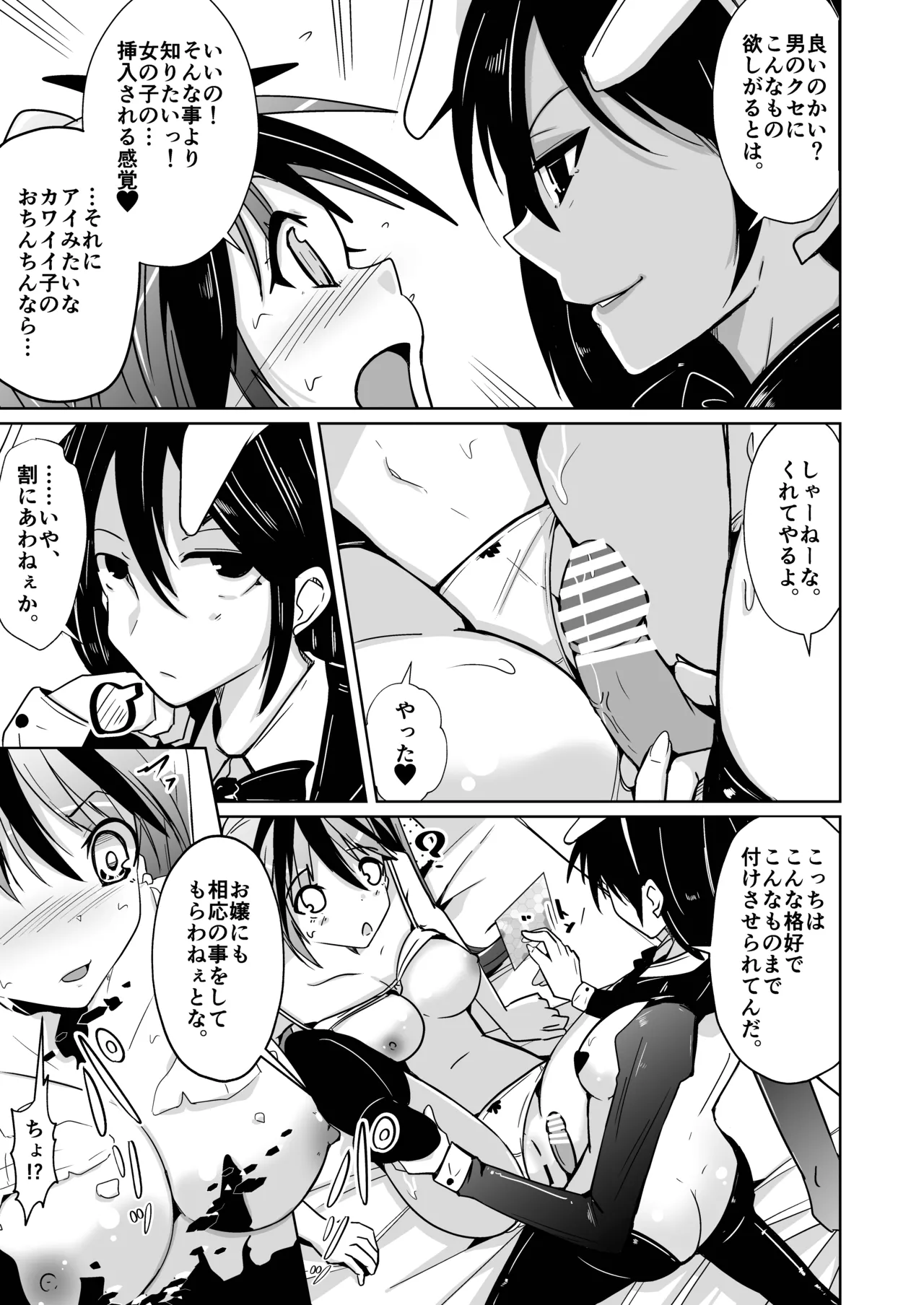 トランス・セクシャル・フェティッシュ!=THE REAL Avatar= 現実反映VR_MR TSF Page.43