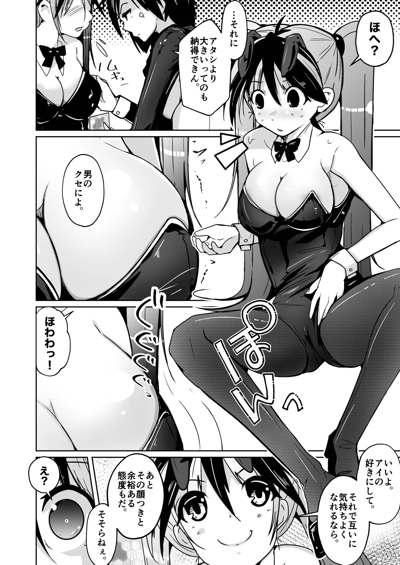 トランス・セクシャル・フェティッシュ!=THE REAL Avatar= 現実反映VR_MR TSF Page.44