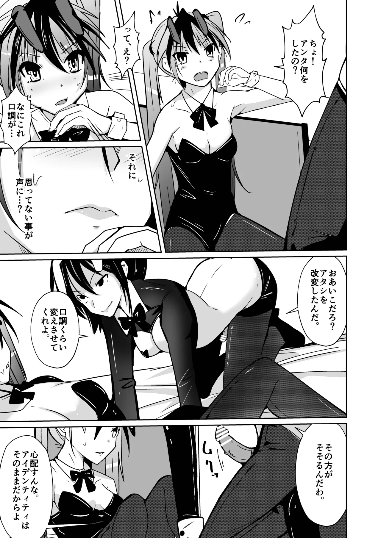 トランス・セクシャル・フェティッシュ!=THE REAL Avatar= 現実反映VR_MR TSF Page.45