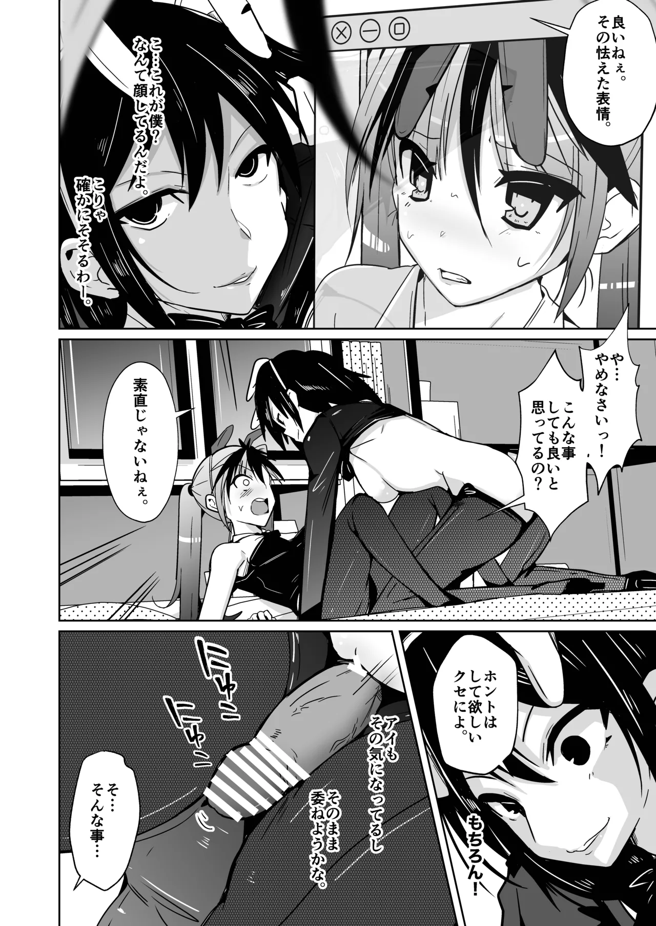 トランス・セクシャル・フェティッシュ!=THE REAL Avatar= 現実反映VR_MR TSF Page.46