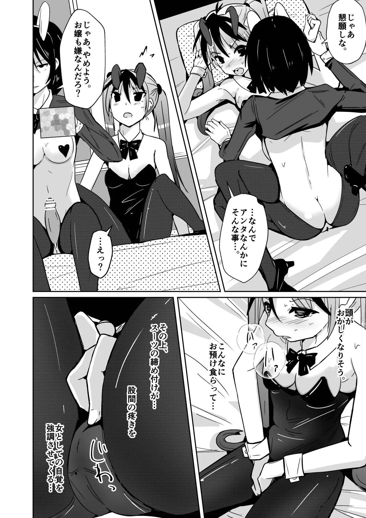 トランス・セクシャル・フェティッシュ!=THE REAL Avatar= 現実反映VR_MR TSF Page.48