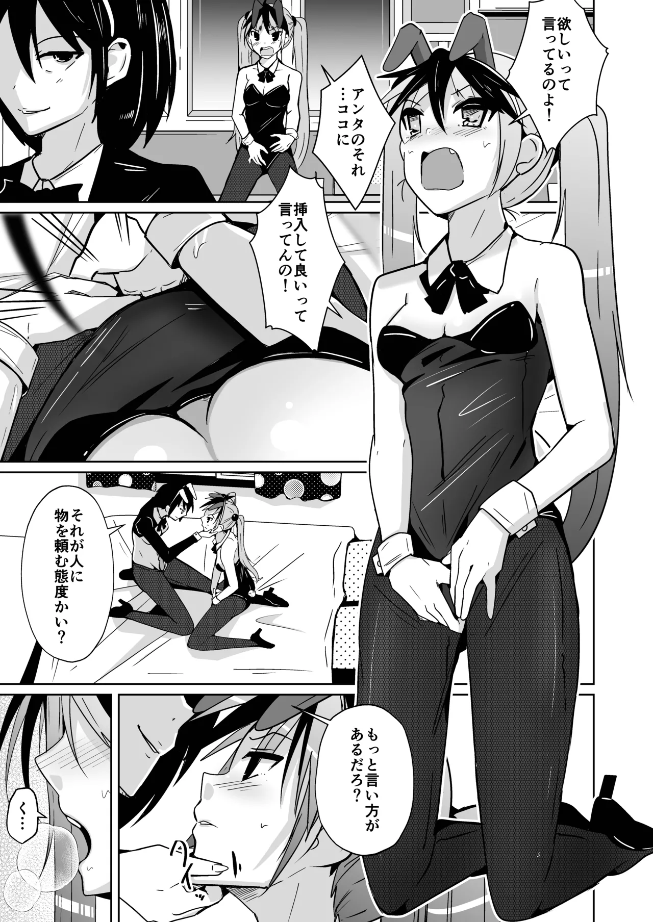 トランス・セクシャル・フェティッシュ!=THE REAL Avatar= 現実反映VR_MR TSF Page.49