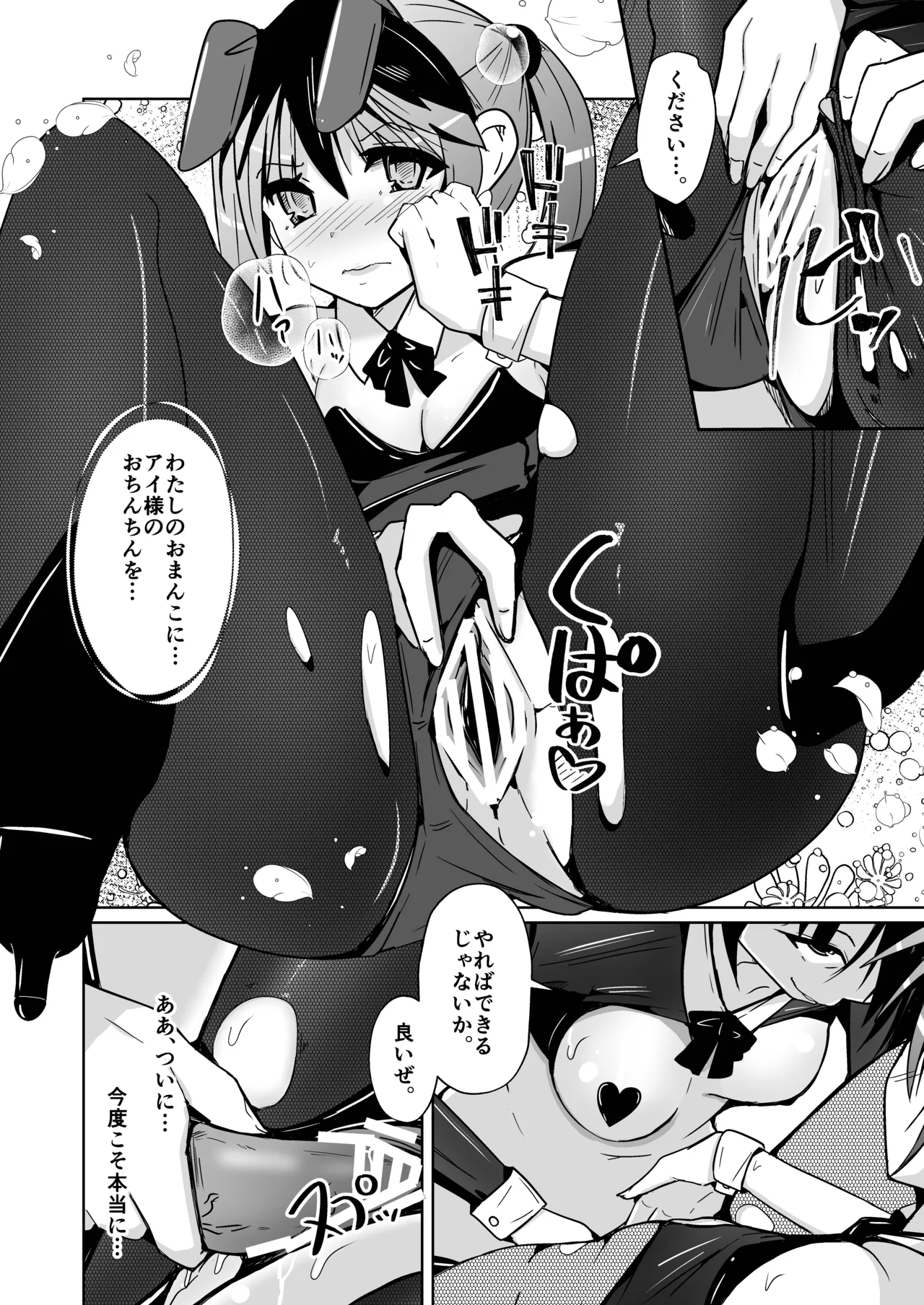 トランス・セクシャル・フェティッシュ!=THE REAL Avatar= 現実反映VR_MR TSF Page.50