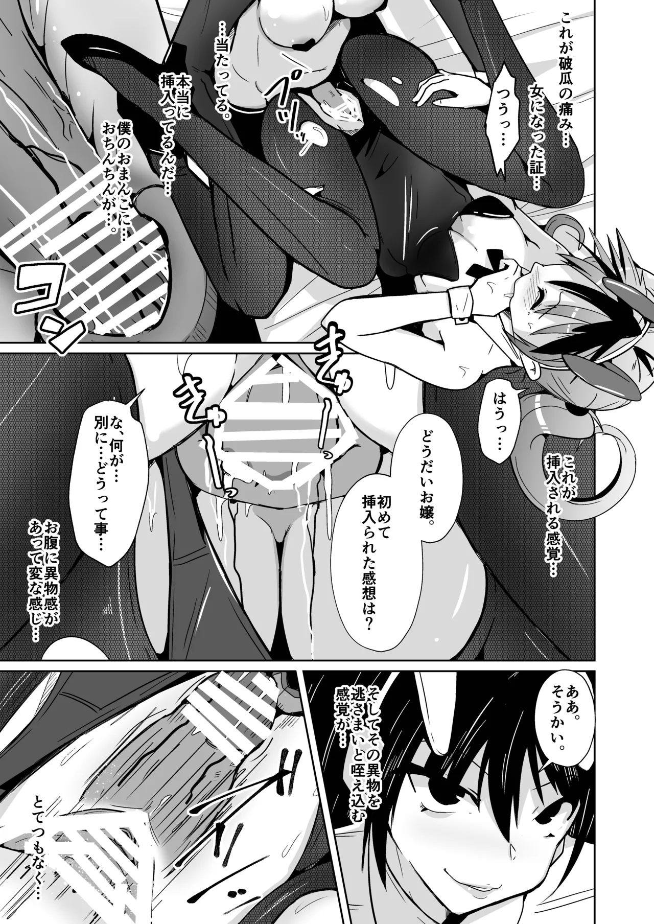 トランス・セクシャル・フェティッシュ!=THE REAL Avatar= 現実反映VR_MR TSF Page.51