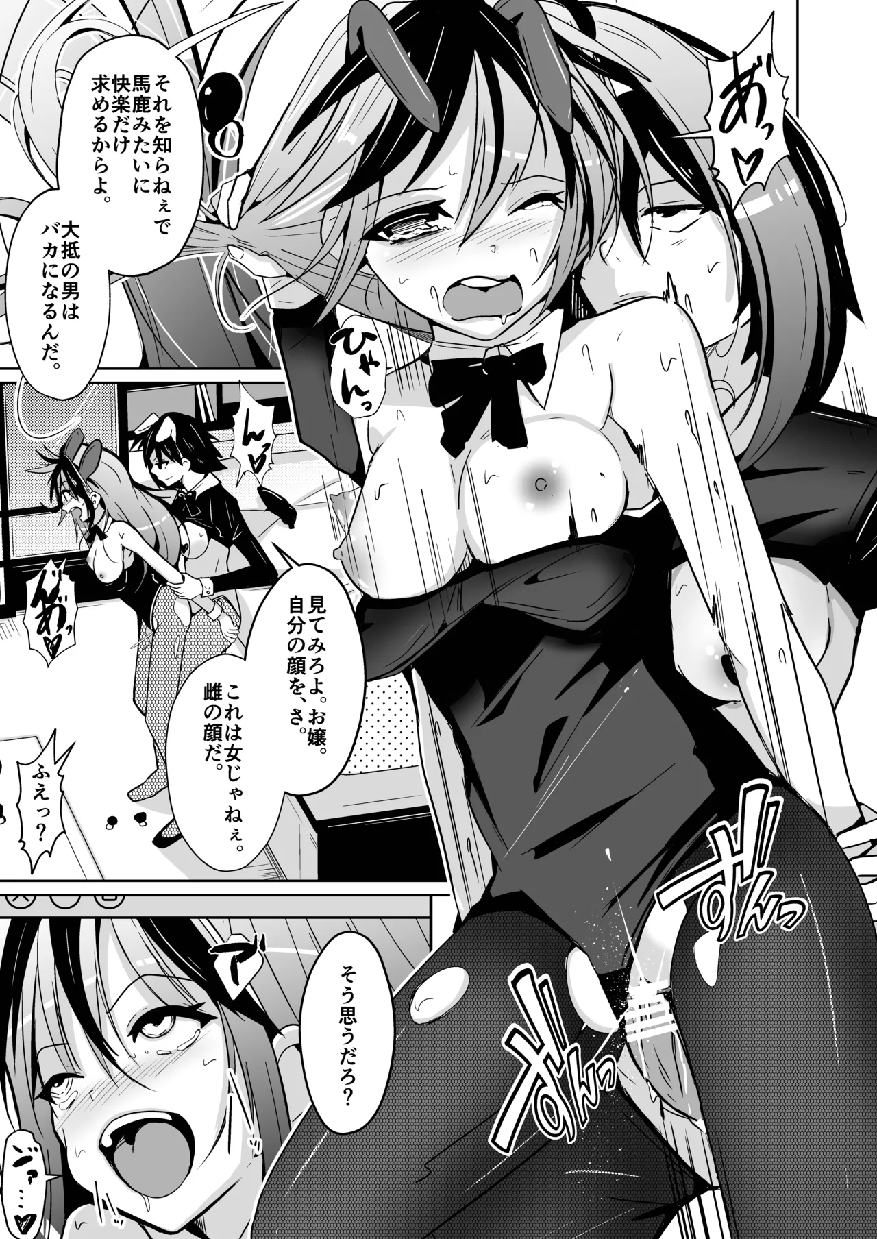 トランス・セクシャル・フェティッシュ!=THE REAL Avatar= 現実反映VR_MR TSF Page.55