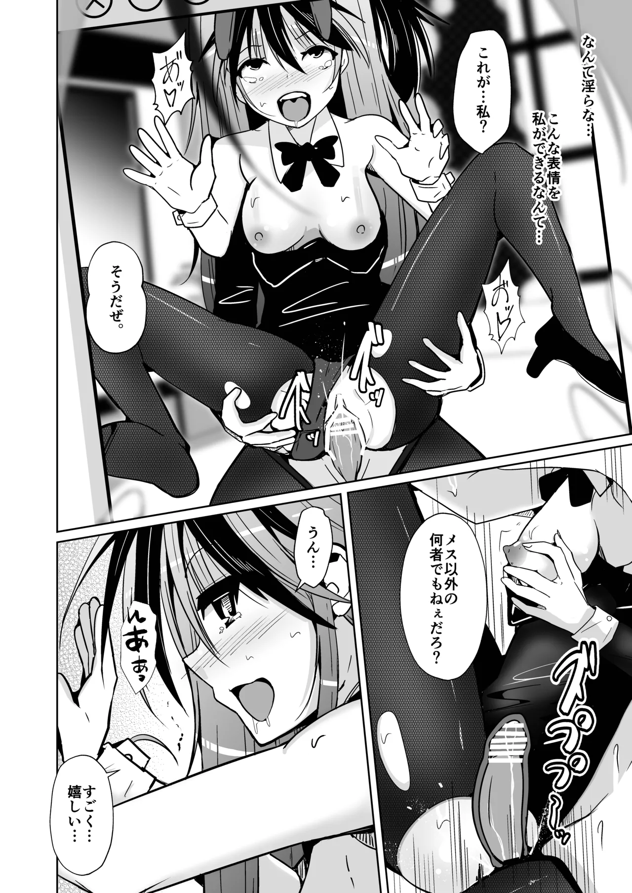 トランス・セクシャル・フェティッシュ!=THE REAL Avatar= 現実反映VR_MR TSF Page.56