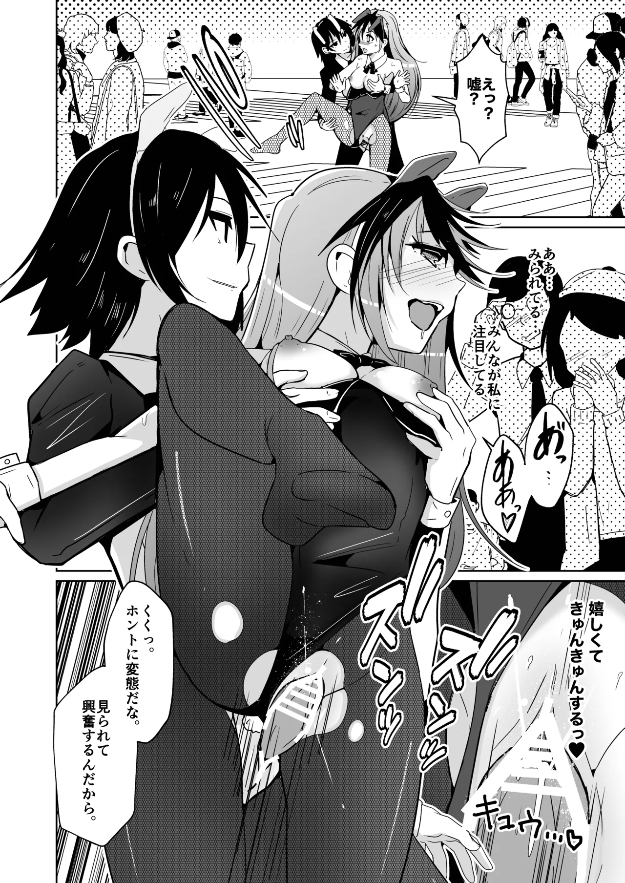 トランス・セクシャル・フェティッシュ!=THE REAL Avatar= 現実反映VR_MR TSF Page.58