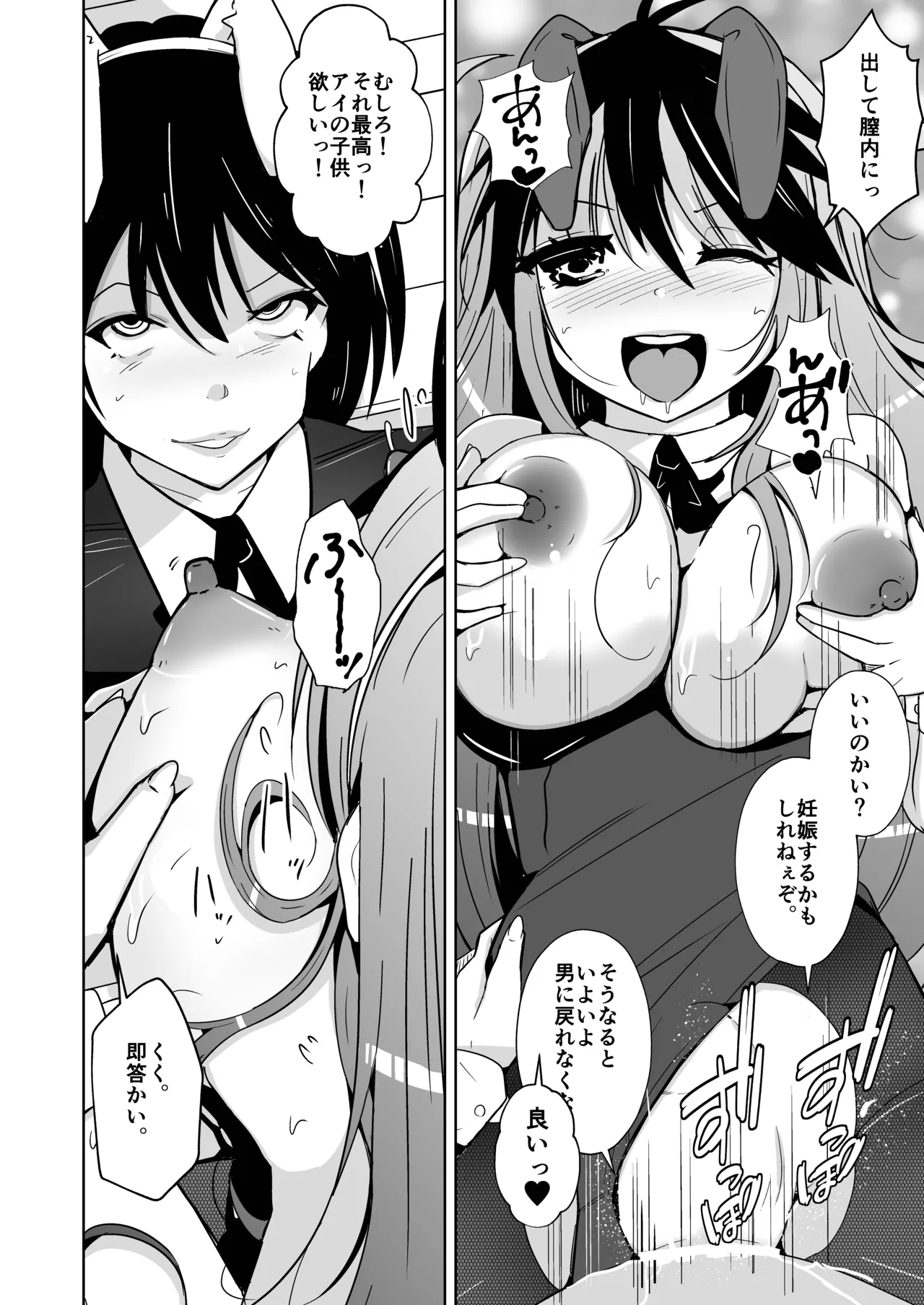 トランス・セクシャル・フェティッシュ!=THE REAL Avatar= 現実反映VR_MR TSF Page.62