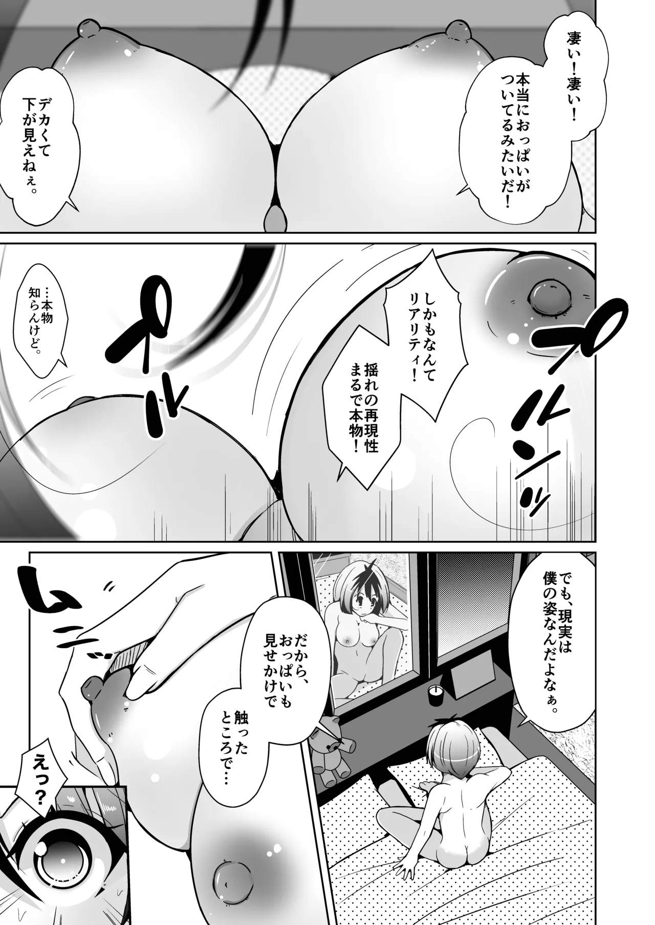 トランス・セクシャル・フェティッシュ!=THE REAL Avatar= 現実反映VR_MR TSF Page.7