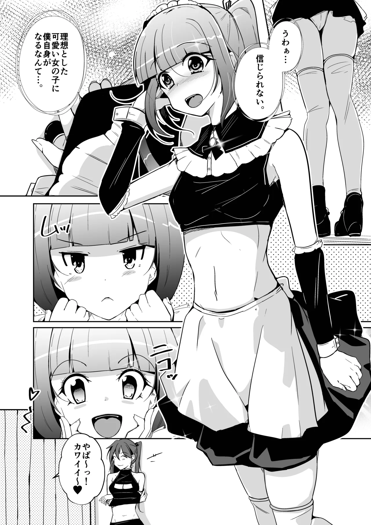 ホンモノのオンナノコになれる女装サロン Page.12