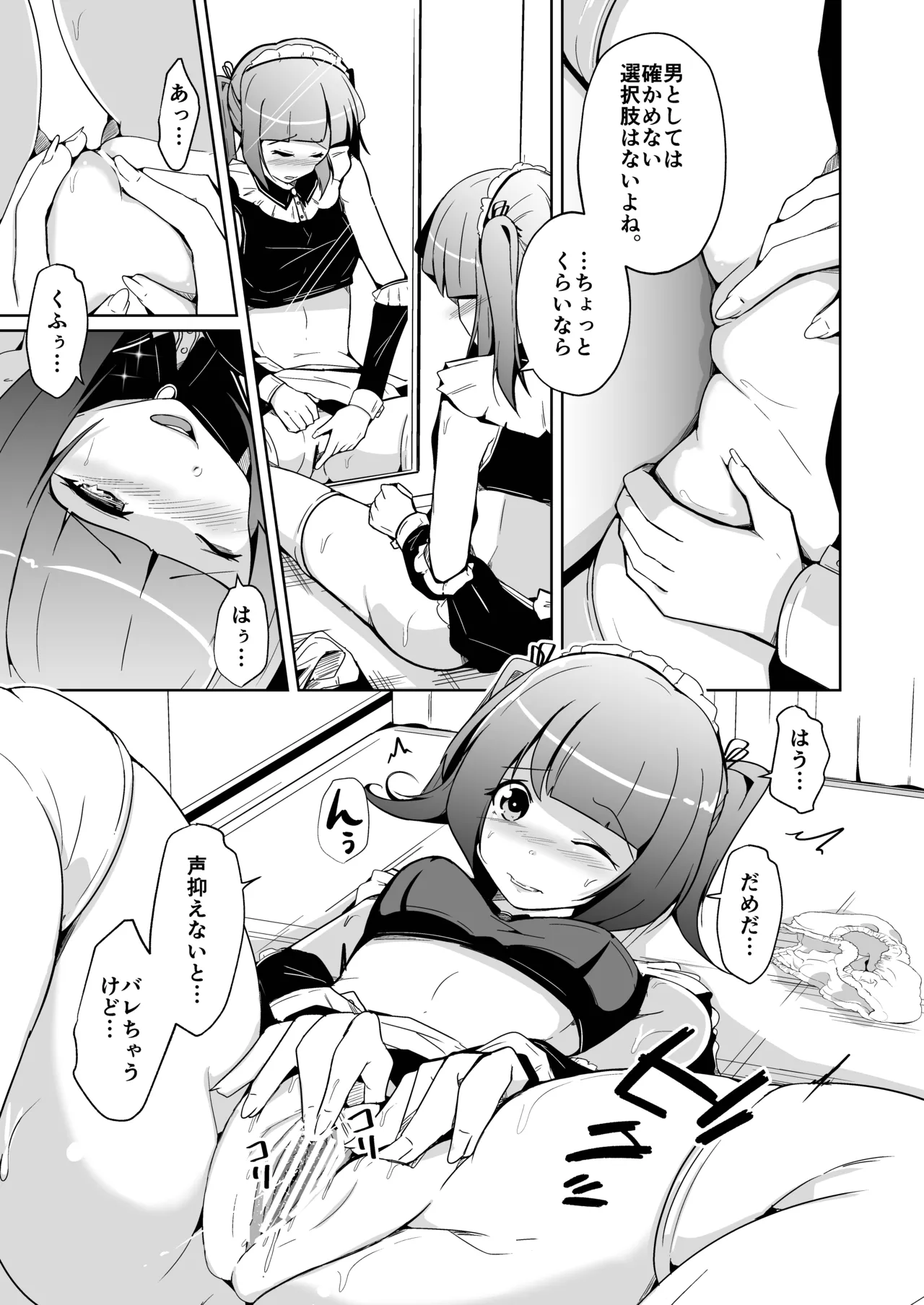 ホンモノのオンナノコになれる女装サロン Page.17