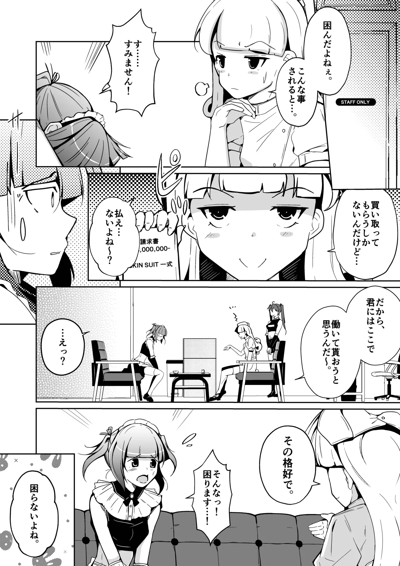 ホンモノのオンナノコになれる女装サロン Page.20