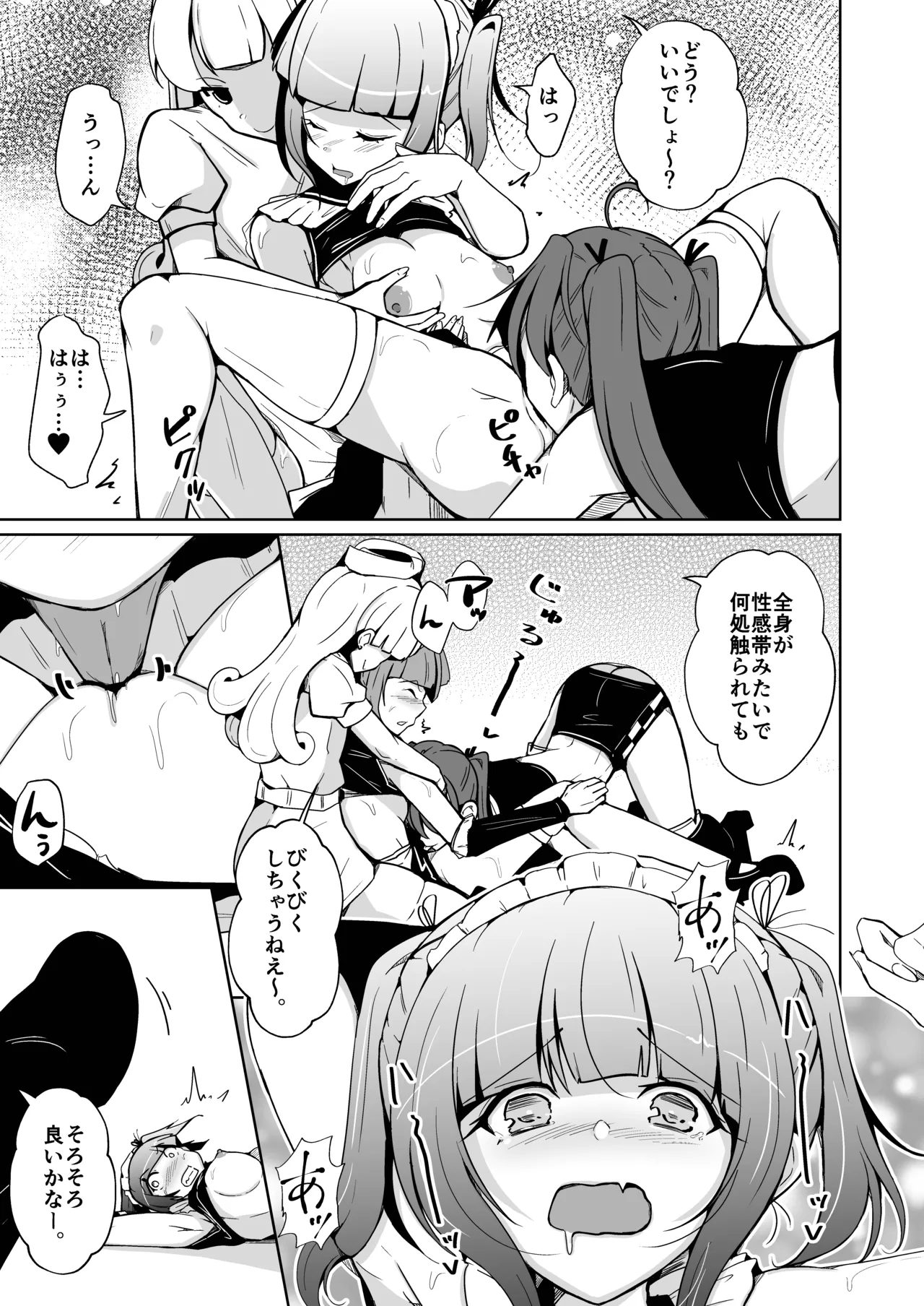 ホンモノのオンナノコになれる女装サロン Page.29