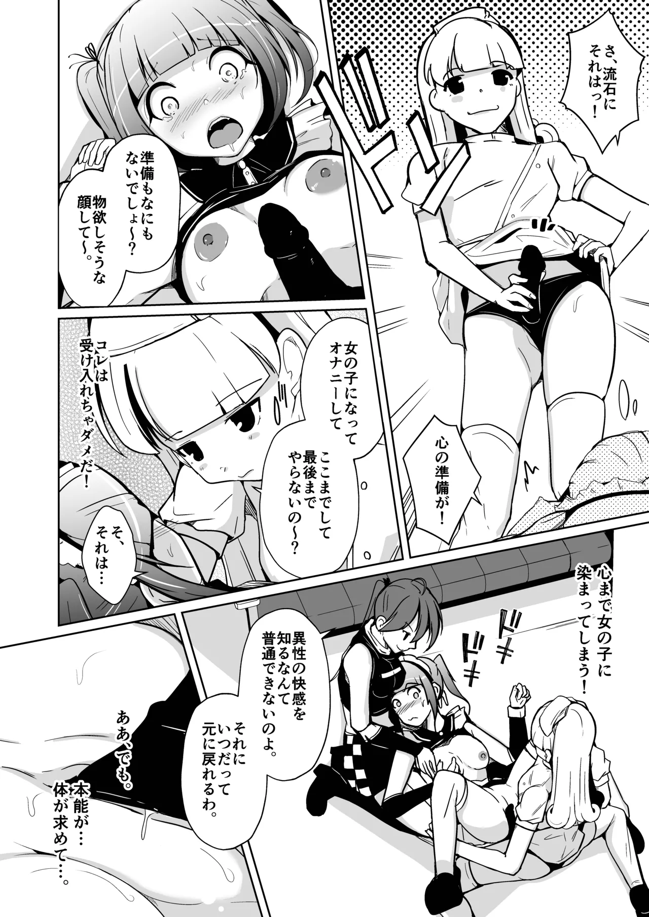 ホンモノのオンナノコになれる女装サロン Page.30