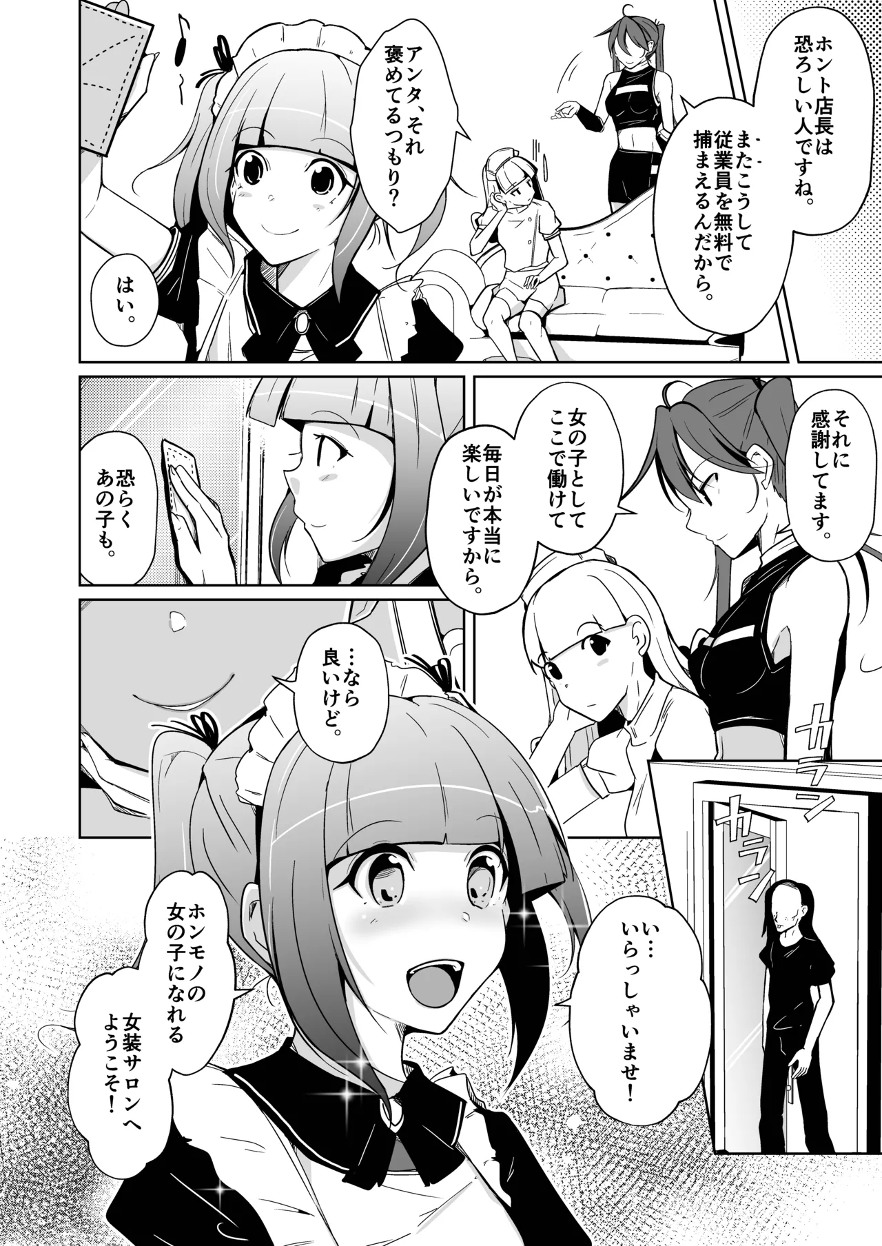 ホンモノのオンナノコになれる女装サロン Page.34