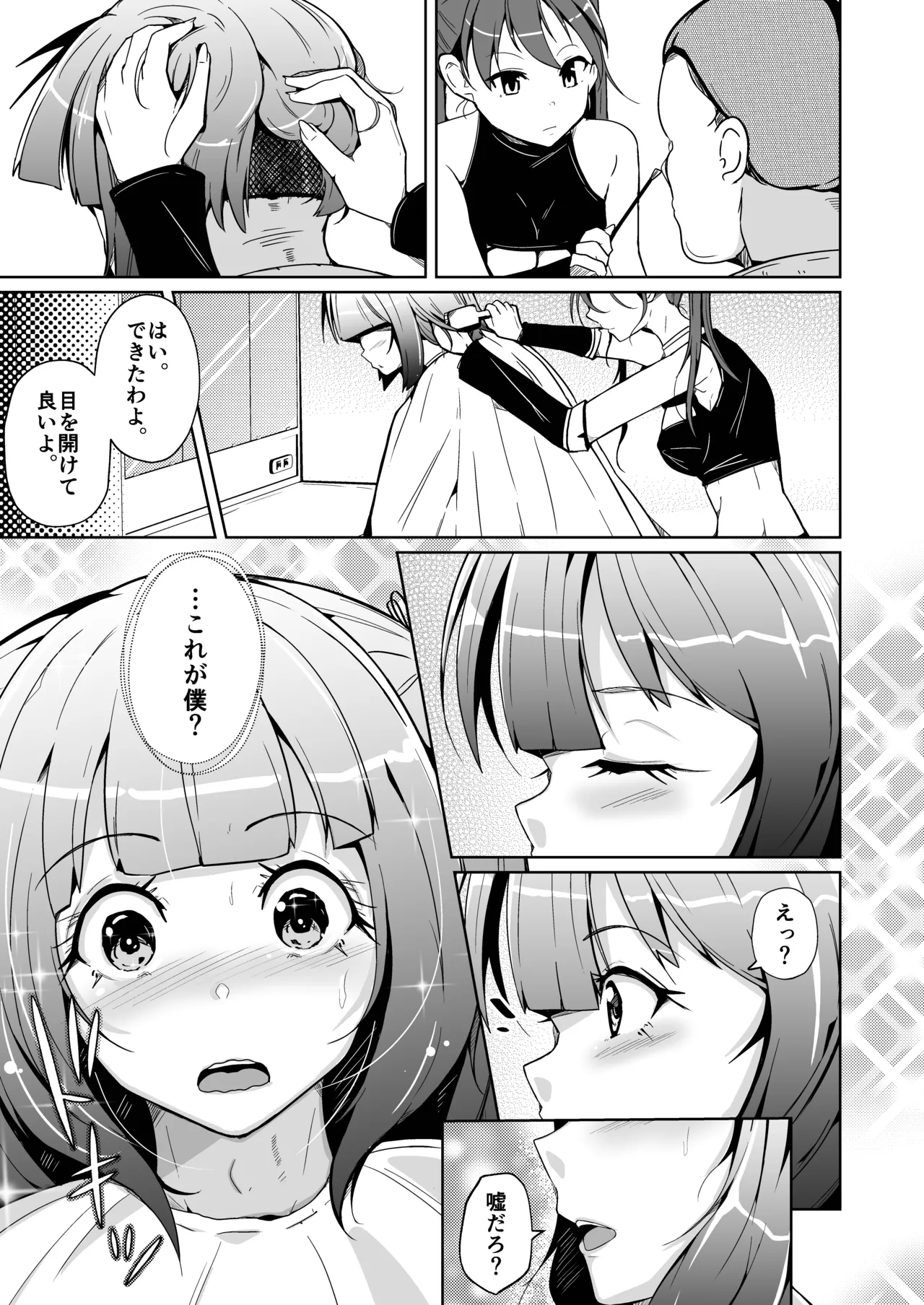 ホンモノのオンナノコになれる女装サロン Page.7