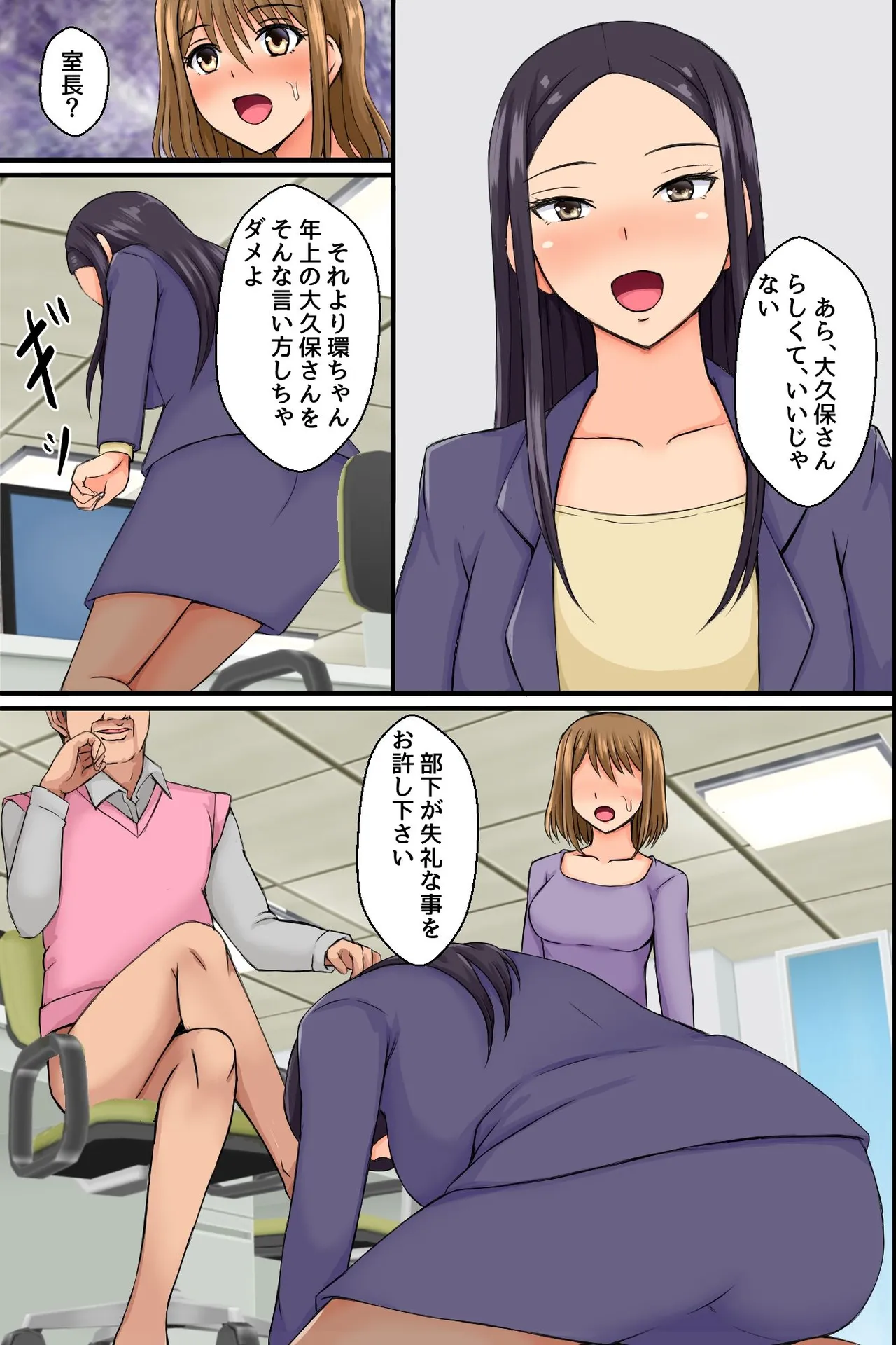 洗脳されたオフィス女子たち～ 生イキOLにおしおきを!底辺社員が美女OLたちを発情させて性処理道具に変えたったw～ Page.24