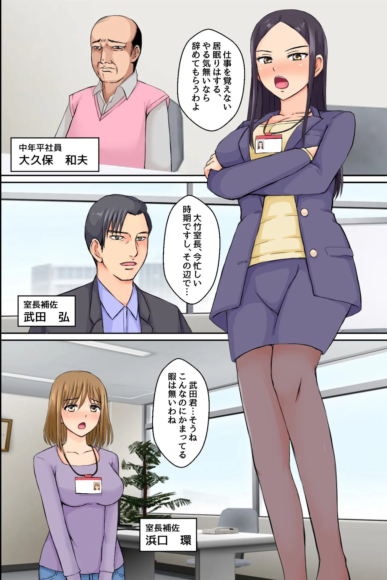 洗脳されたオフィス女子たち～ 生イキOLにおしおきを!底辺社員が美女OLたちを発情させて性処理道具に変えたったw～ Page.5