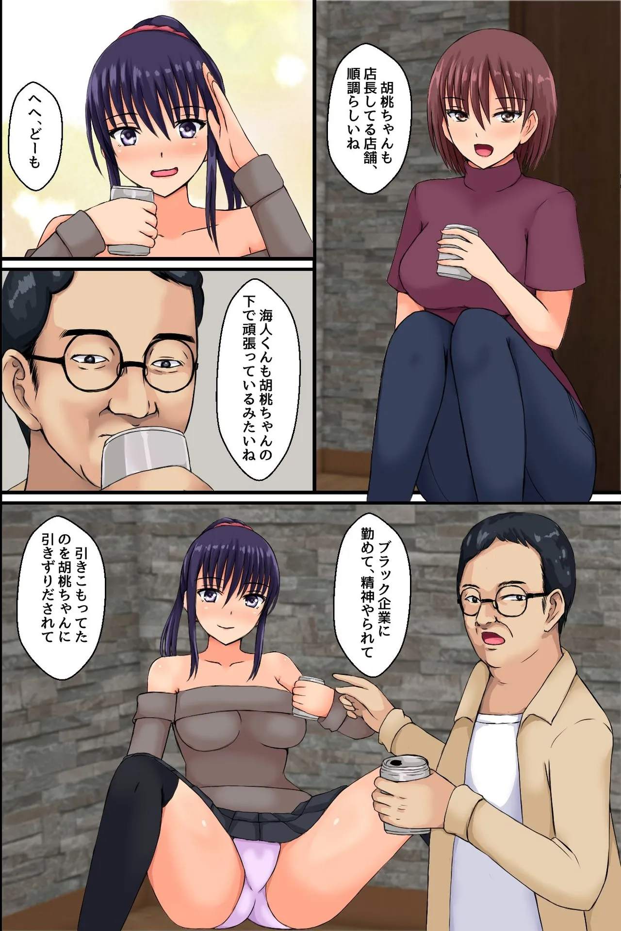 底辺主人公が巨乳女先輩で童貞卒業したりツンデレ幼なじみを便女にしたりする話 Page.5