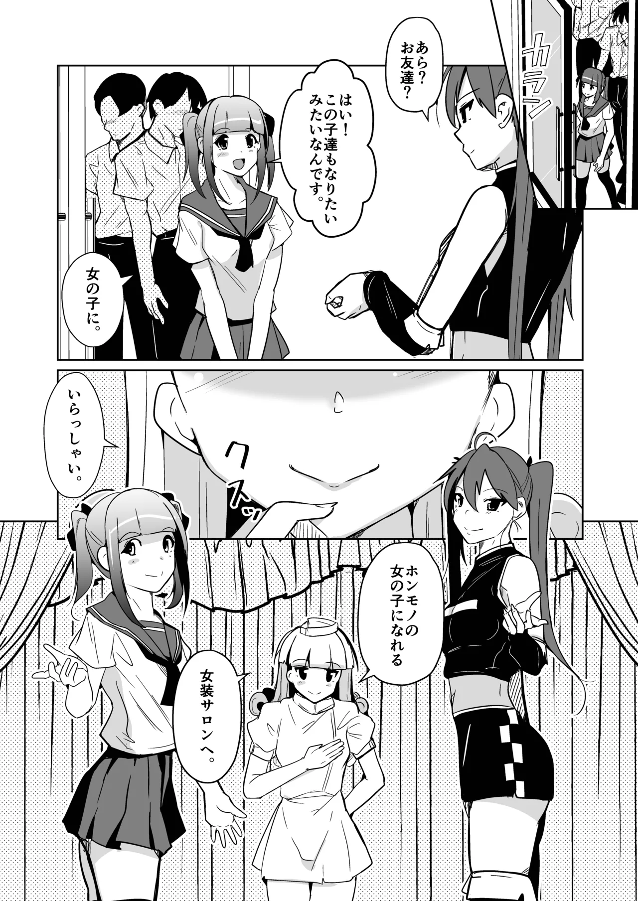 ホンモノのオンナノコになれる女装サロンD.C. Page.10