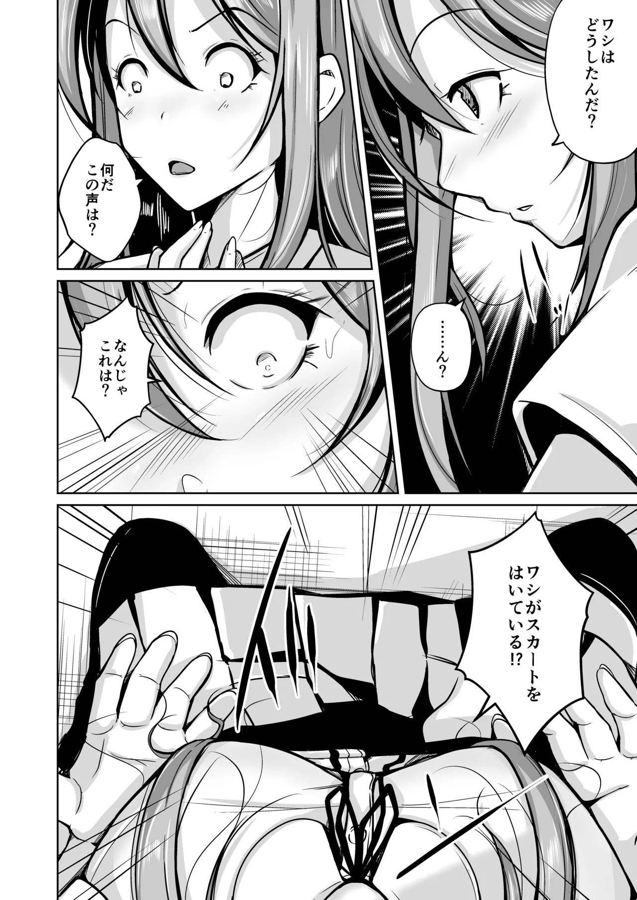 魂を抜き取る銃Re_write第三部 Page.16