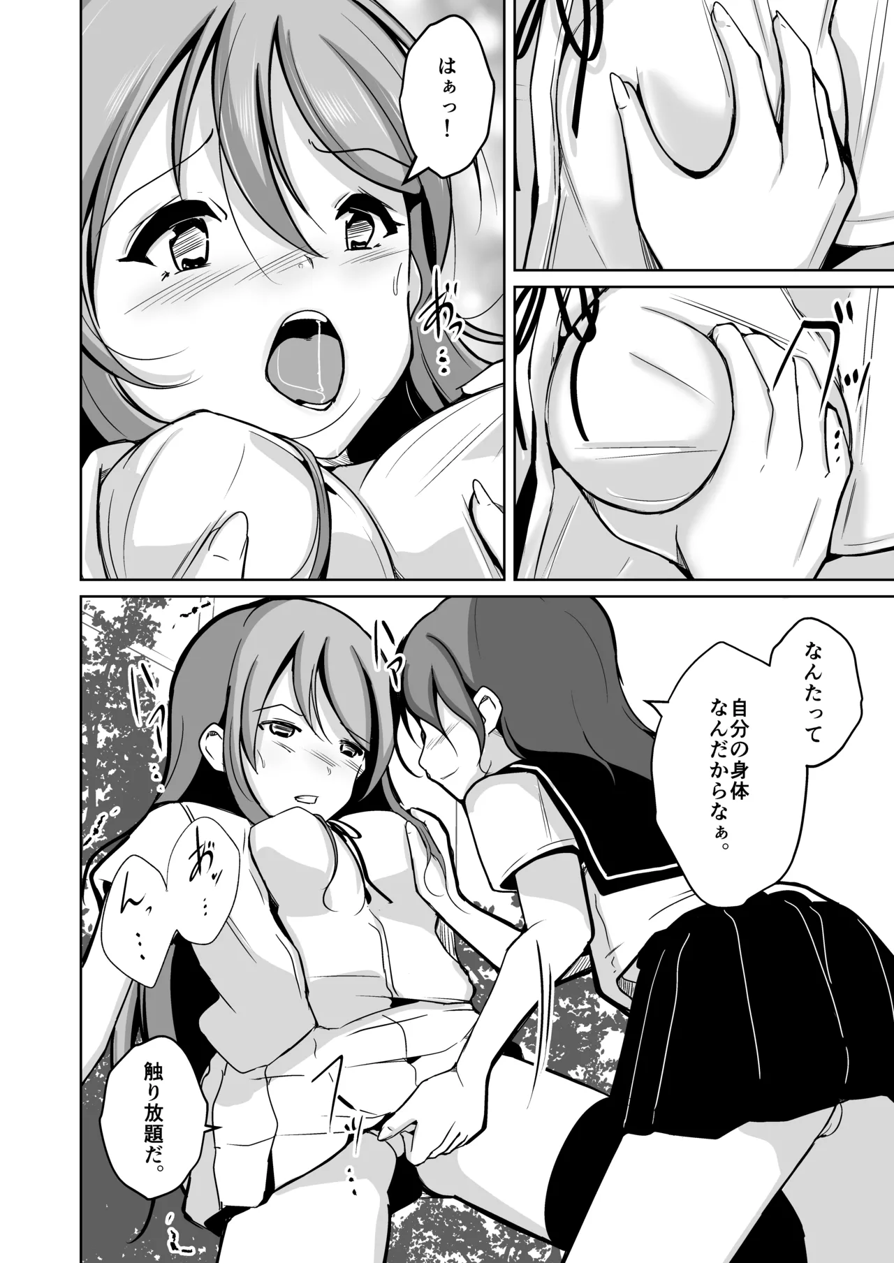 魂を抜き取る銃Re_write第三部 Page.20