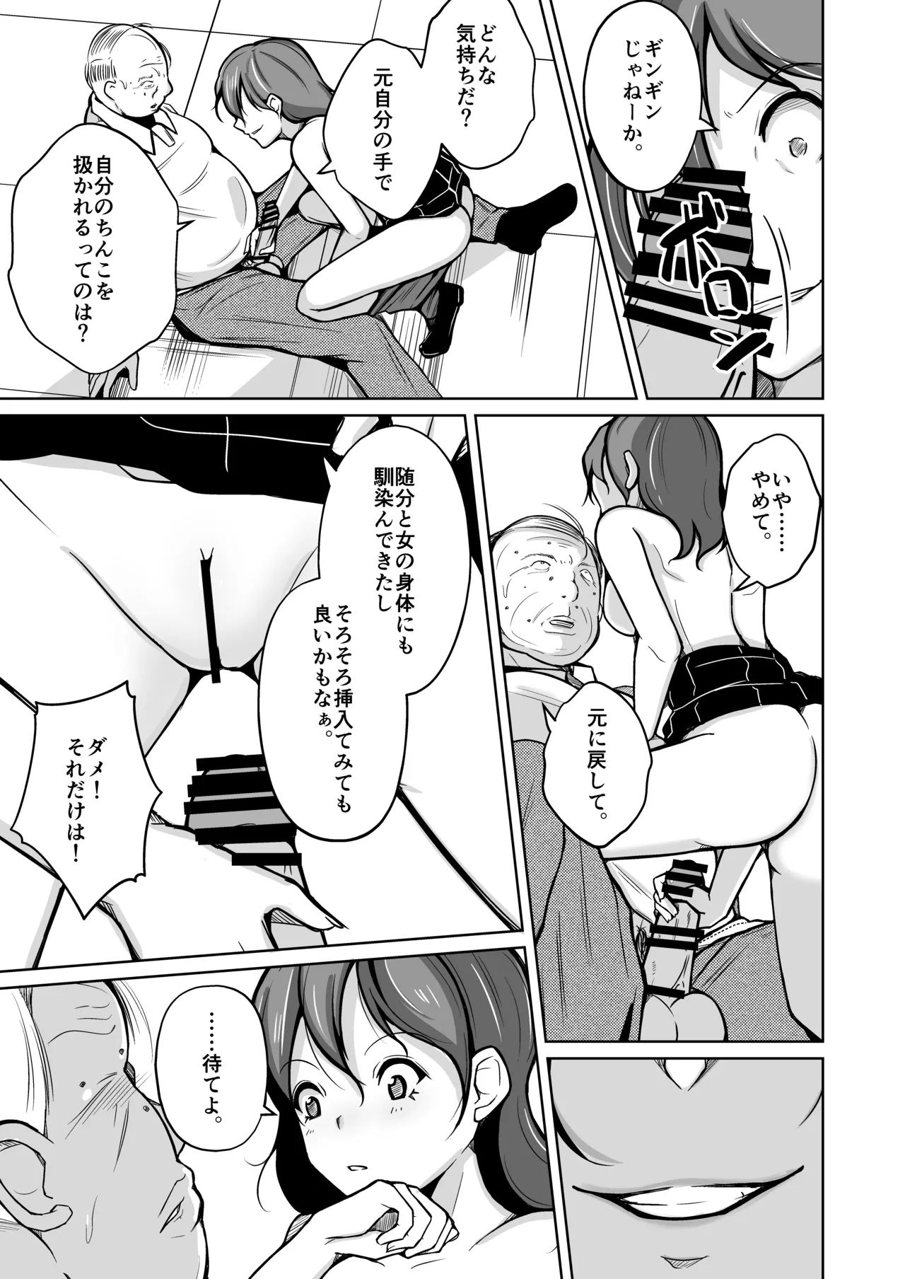 魂を抜き取る銃Re_write第三部 Page.29